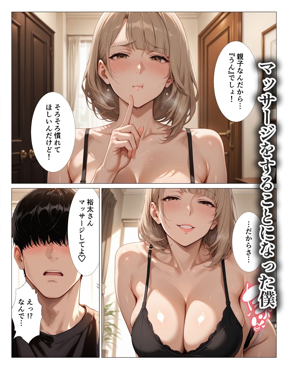 義母さんのパンティをズラしたらとろとろだったので挿入してしまった僕 サンプル2ページ目
