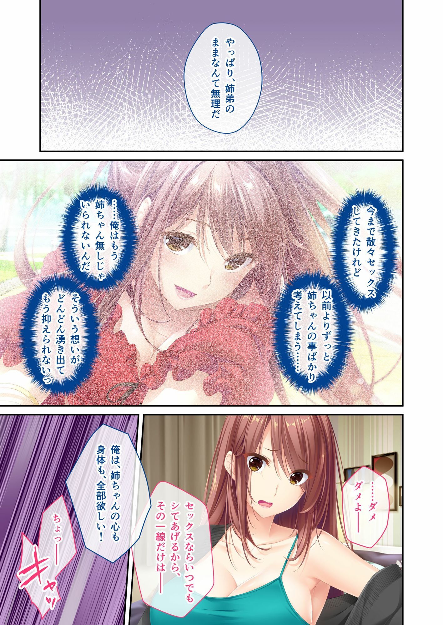 姉ちゃんのススメ 〜抜けがけ禁止っ！俺の童貞を狙う4人のムチムチ巨乳美女〜 ドキドキ性活開幕編＆藍衣編 モザイクコミック総集編 サンプル5ページ目