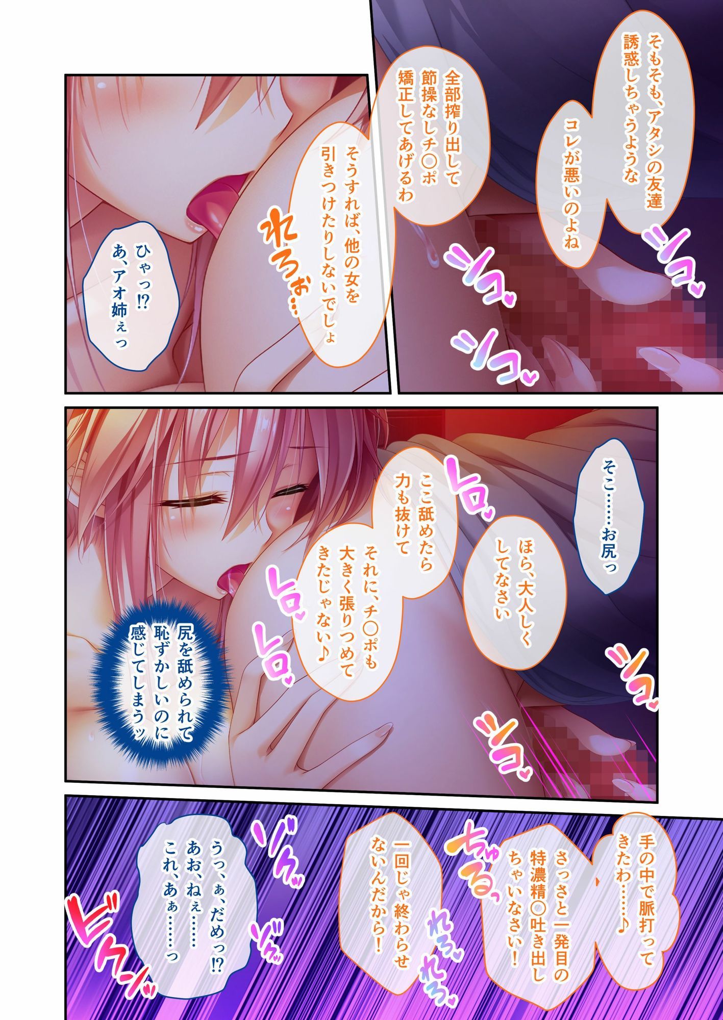 姉ちゃんのススメ 〜抜けがけ禁止っ！俺の童貞を狙う4人のムチムチ巨乳美女〜 ドキドキ性活開幕編＆青葉編 モザイクコミック総集編 サンプル2ページ目