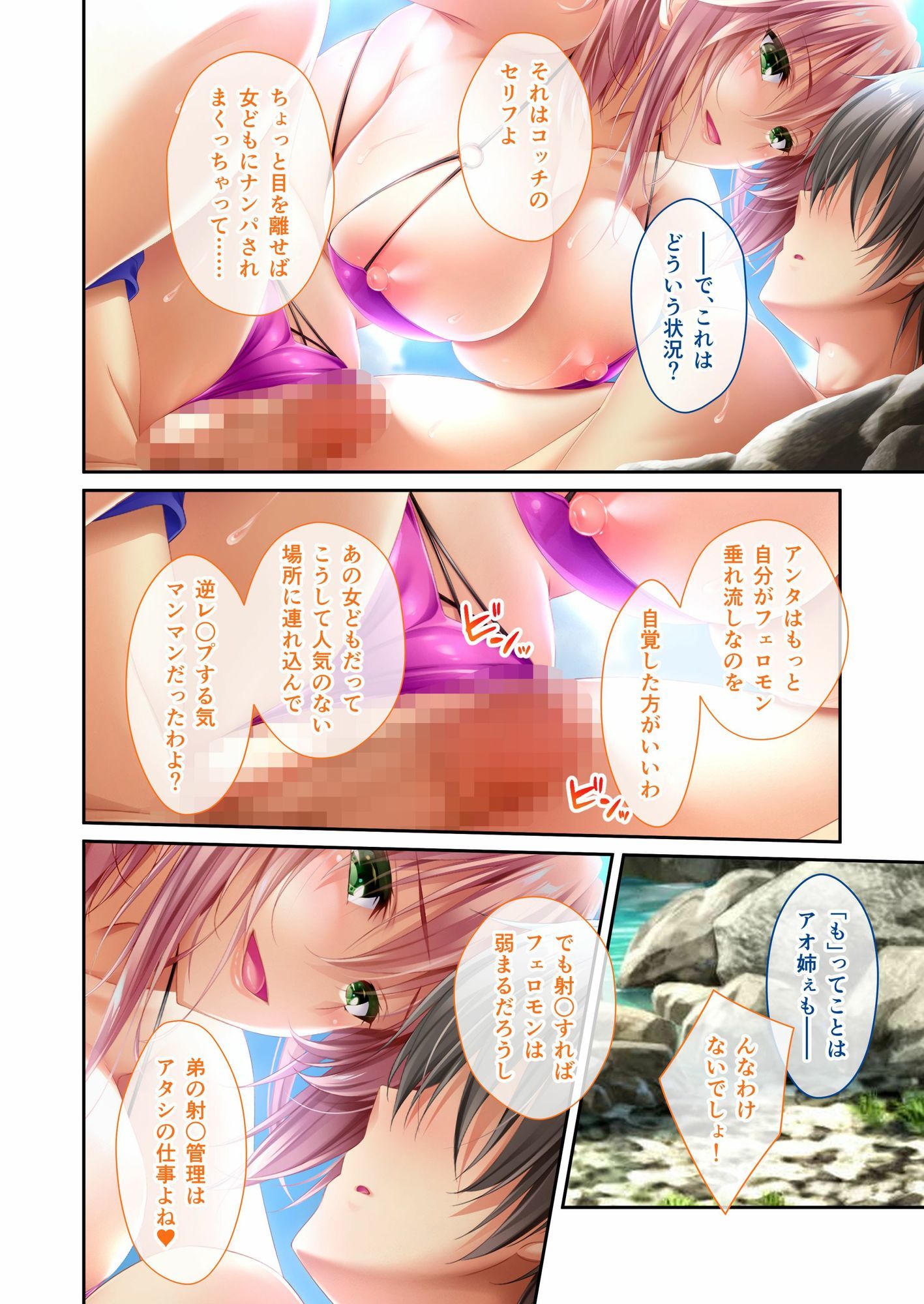姉ちゃんのススメ 〜抜けがけ禁止っ！俺の童貞を狙う4人のムチムチ巨乳美女〜 ドキドキ性活開幕編＆青葉編 モザイクコミック総集編 サンプル3ページ目