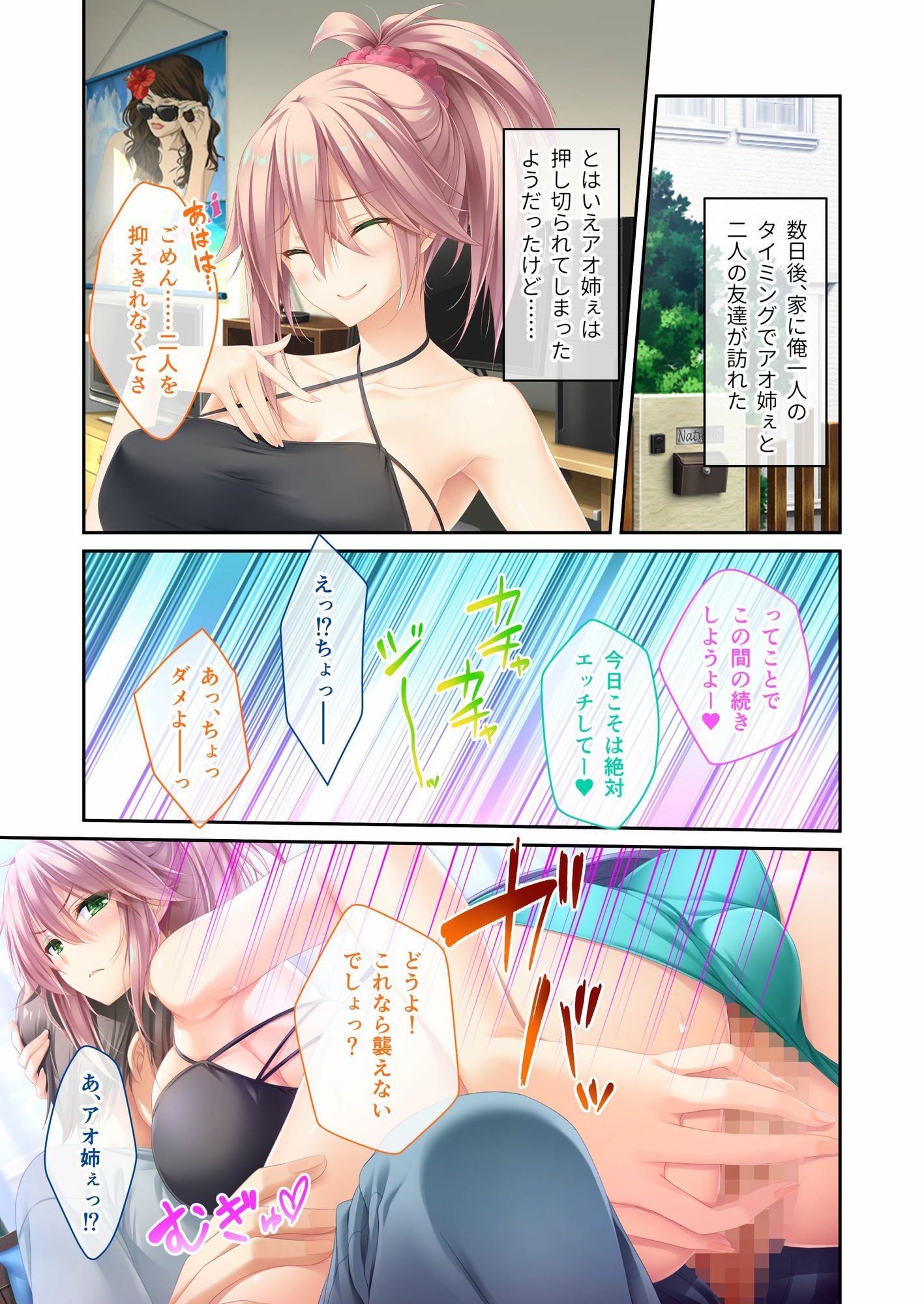 姉ちゃんのススメ 〜抜けがけ禁止っ！俺の童貞を狙う4人のムチムチ巨乳美女〜 ドキドキ性活開幕編＆青葉編 モザイクコミック総集編 サンプル4ページ目