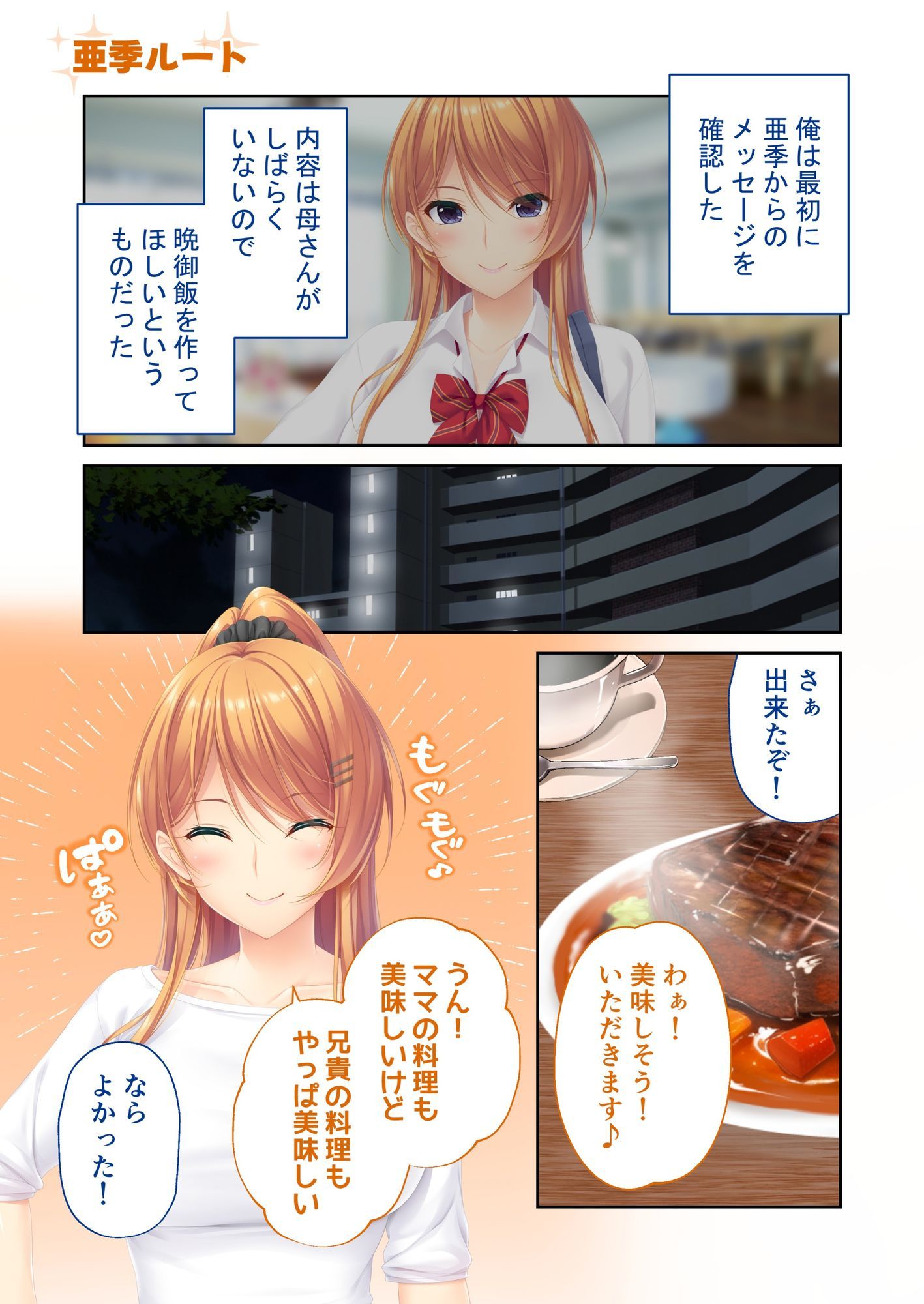 ままごと 〜とろ甘お世話えっちで愛を注ぐ、たわわ母娘ハーレム！〜 共通＆亜季ルート モザイクコミック総集編 サンプル1ページ目