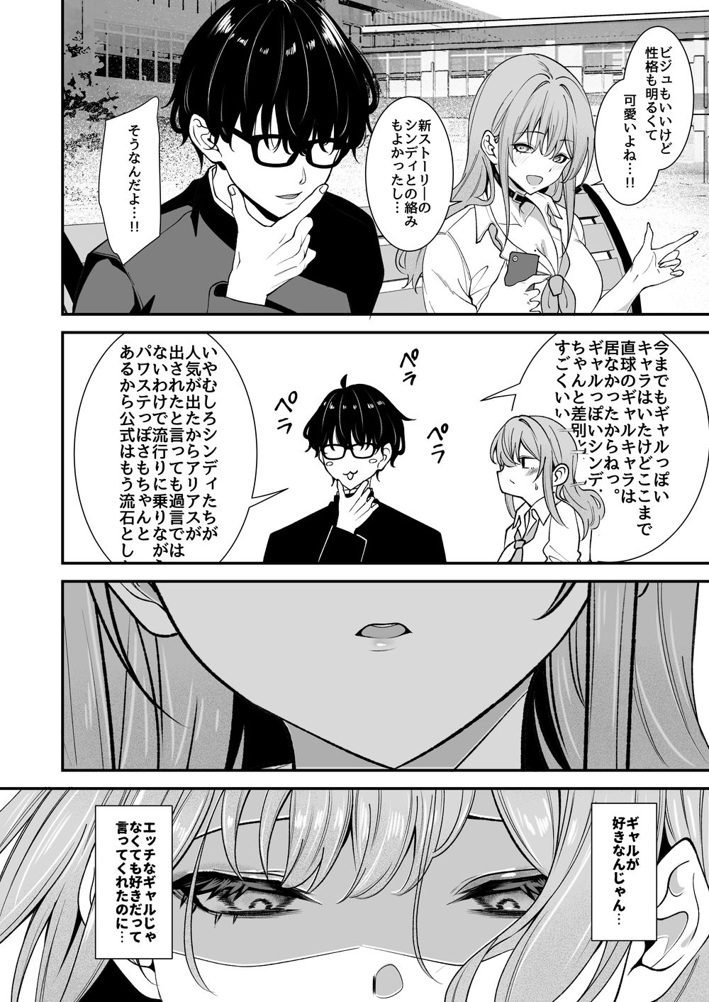 オタクに優しいギャルとギャルに厳しいオタク2 サンプル1ページ目