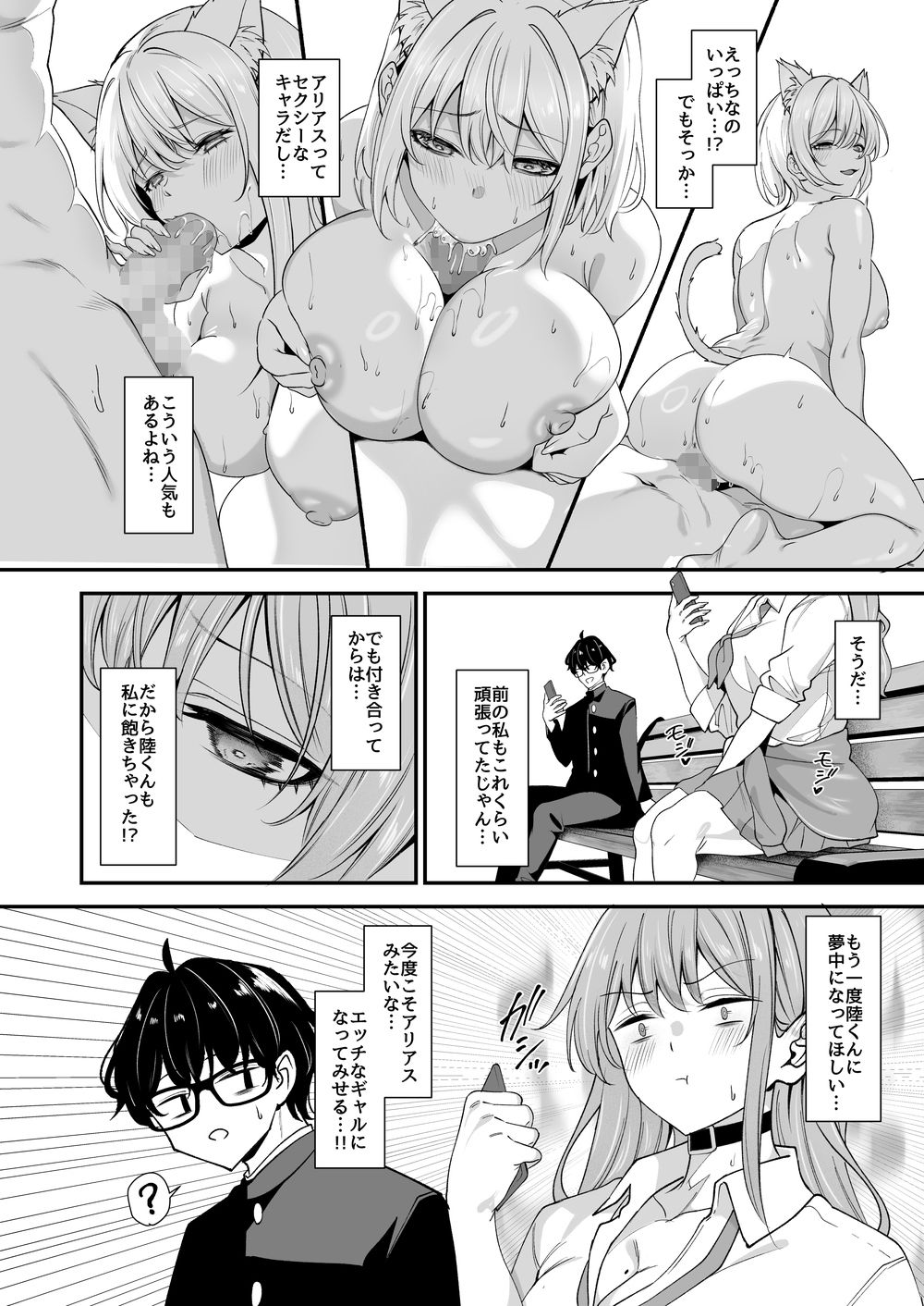 オタクに優しいギャルとギャルに厳しいオタク2 サンプル2ページ目
