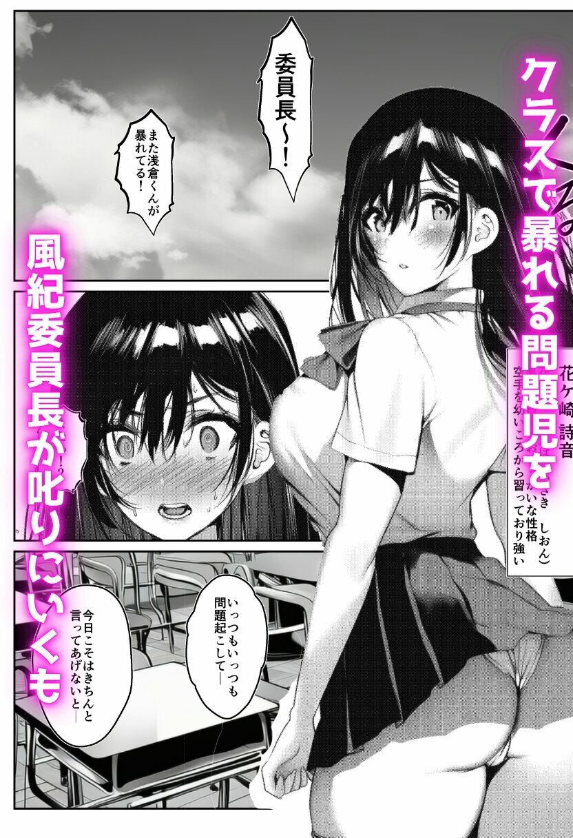 寝取られる学園1番人気の風紀委員長 サンプル1ページ目