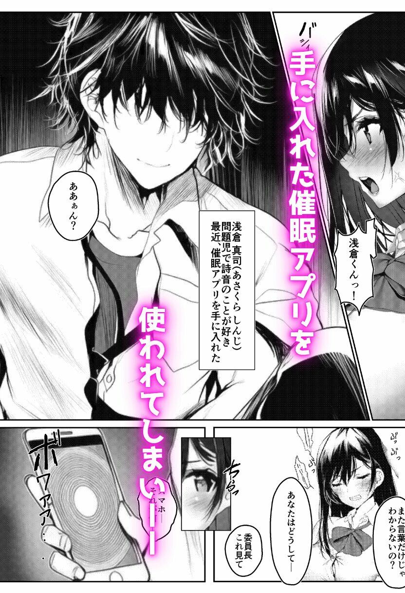 寝取られる学園1番人気の風紀委員長 サンプル2ページ目