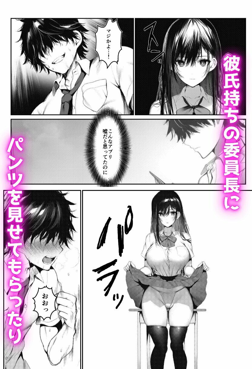 寝取られる学園1番人気の風紀委員長 サンプル3ページ目