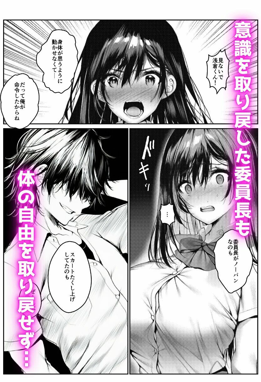 寝取られる学園1番人気の風紀委員長 サンプル6ページ目