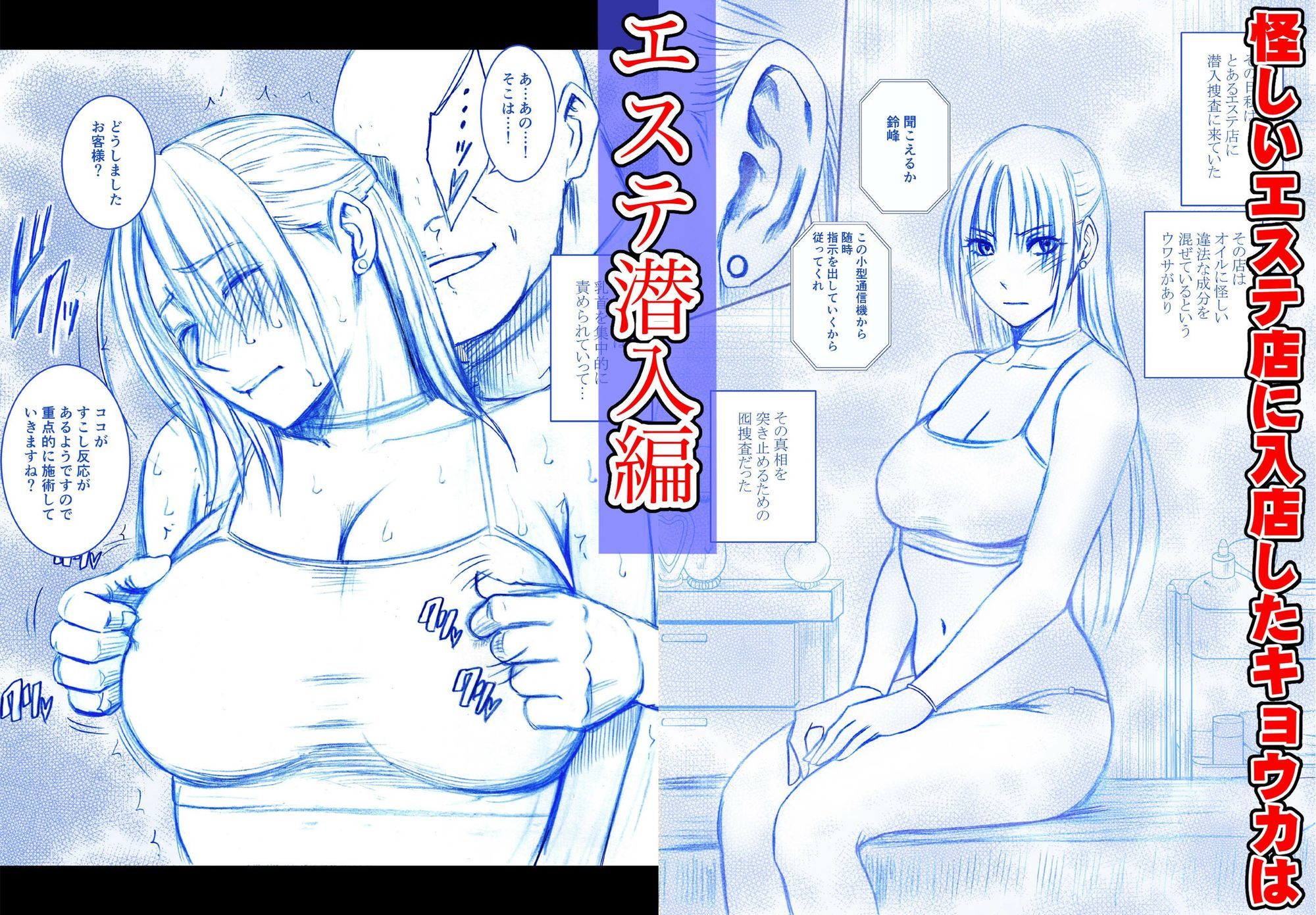 囮捜査官キョウカ短編集 サンプル1ページ目