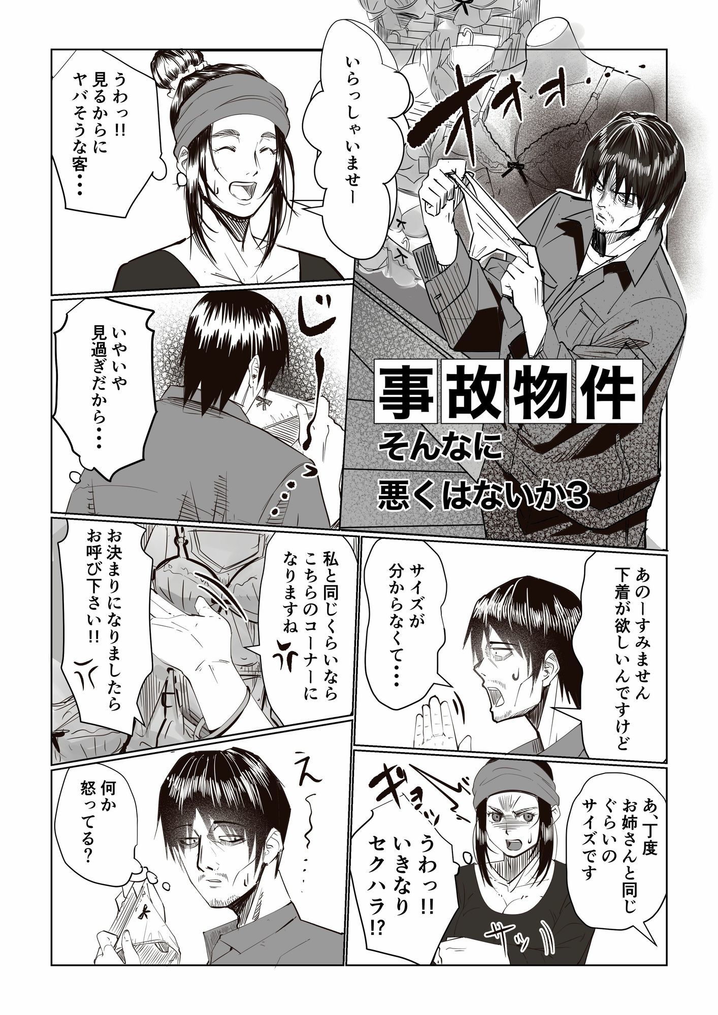 事故物件 _そんなにわるくはないか3 サンプル2ページ目