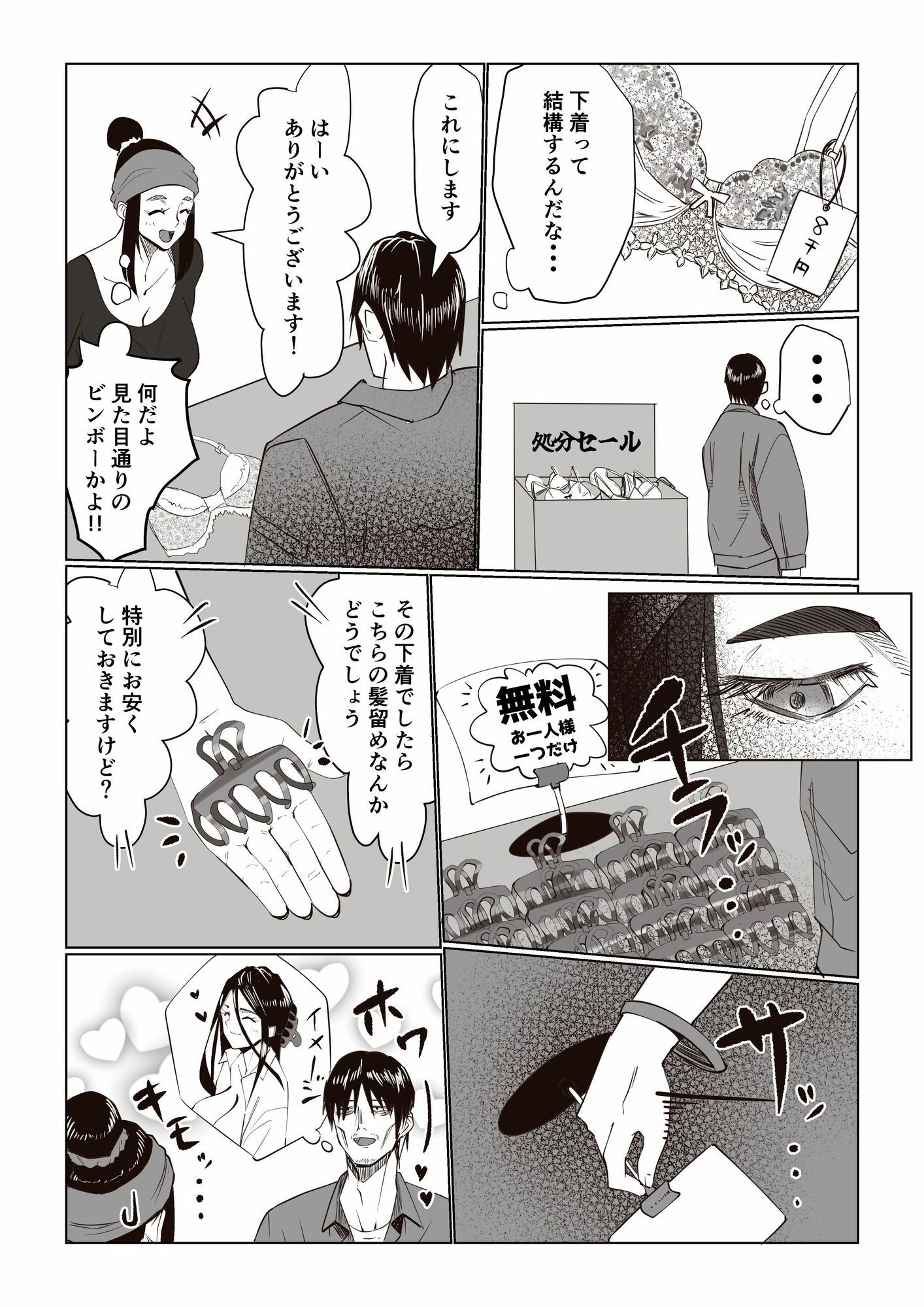 事故物件 _そんなにわるくはないか3 サンプル3ページ目