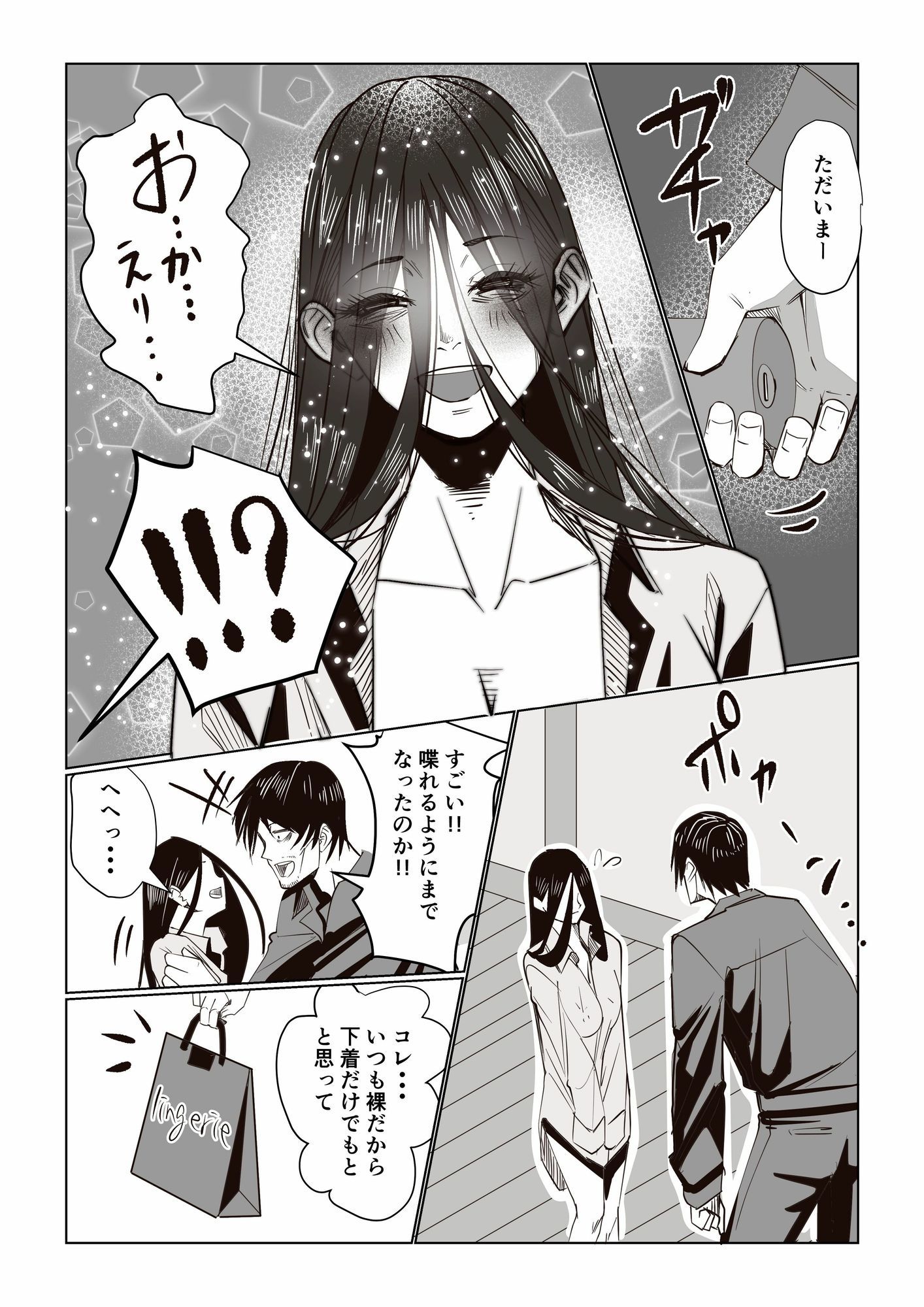 事故物件 _そんなにわるくはないか3 サンプル4ページ目