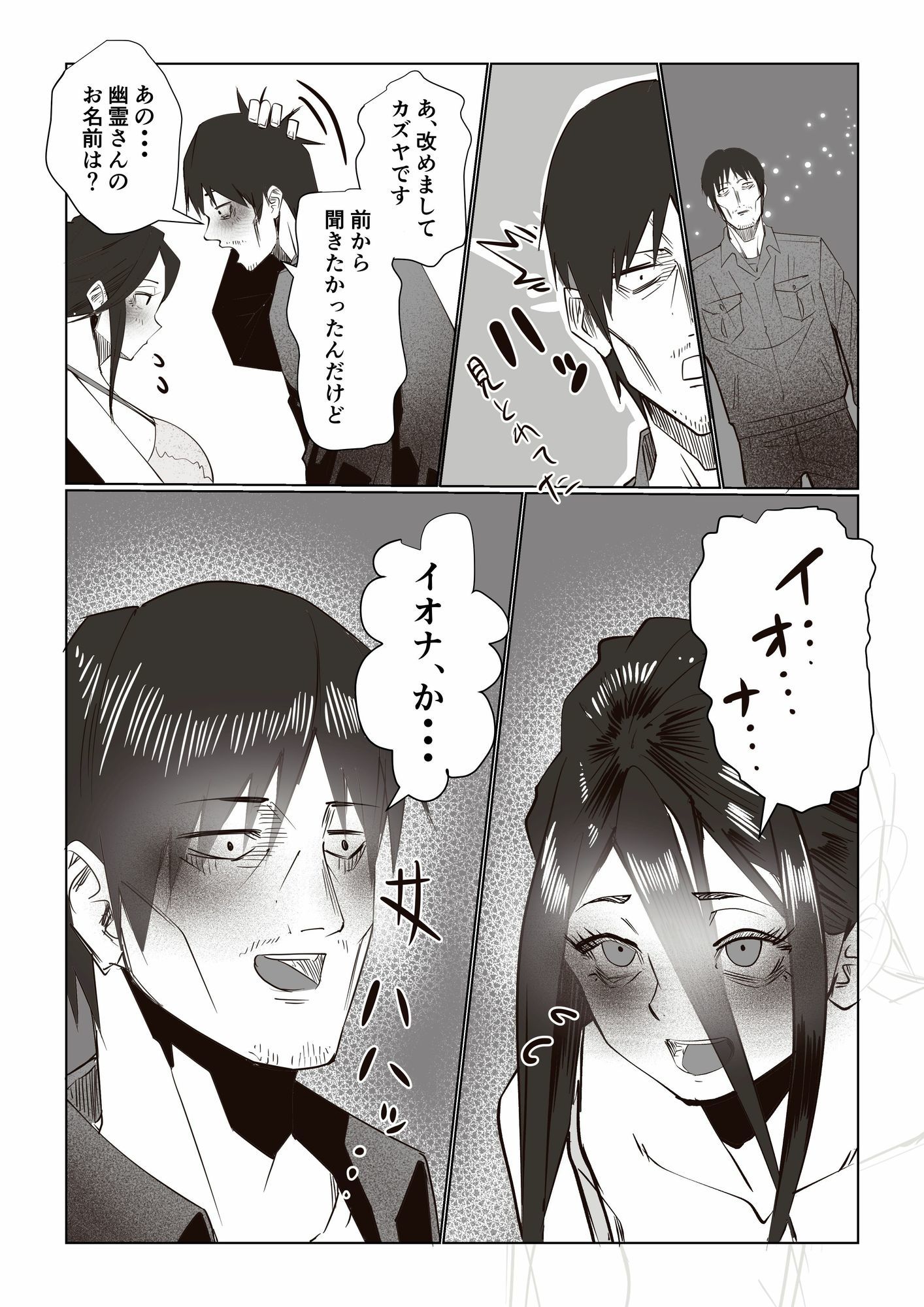 事故物件 _そんなにわるくはないか3 サンプル6ページ目