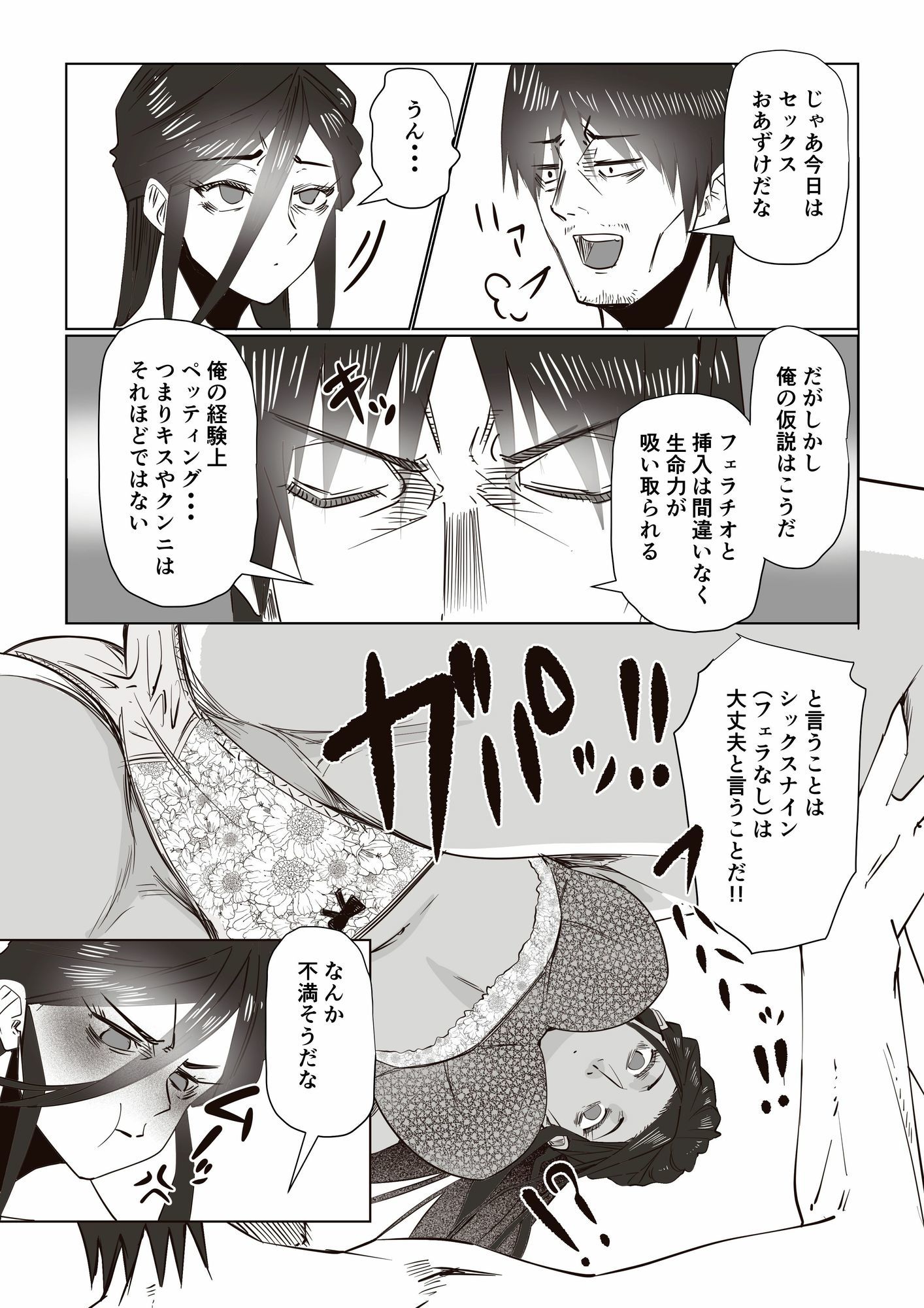 事故物件 _そんなにわるくはないか3 サンプル10ページ目