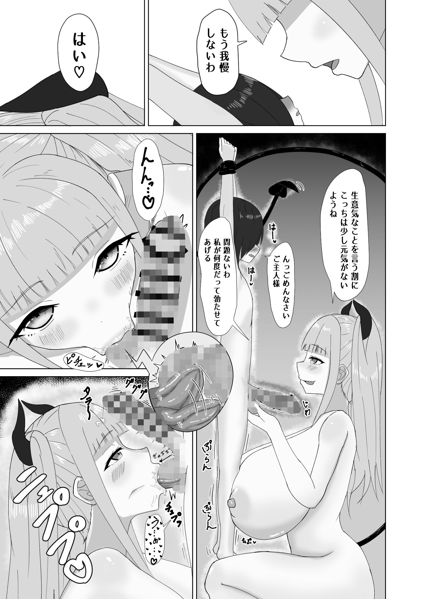 巨乳サキュバスのオ〇ペット サンプル5ページ目