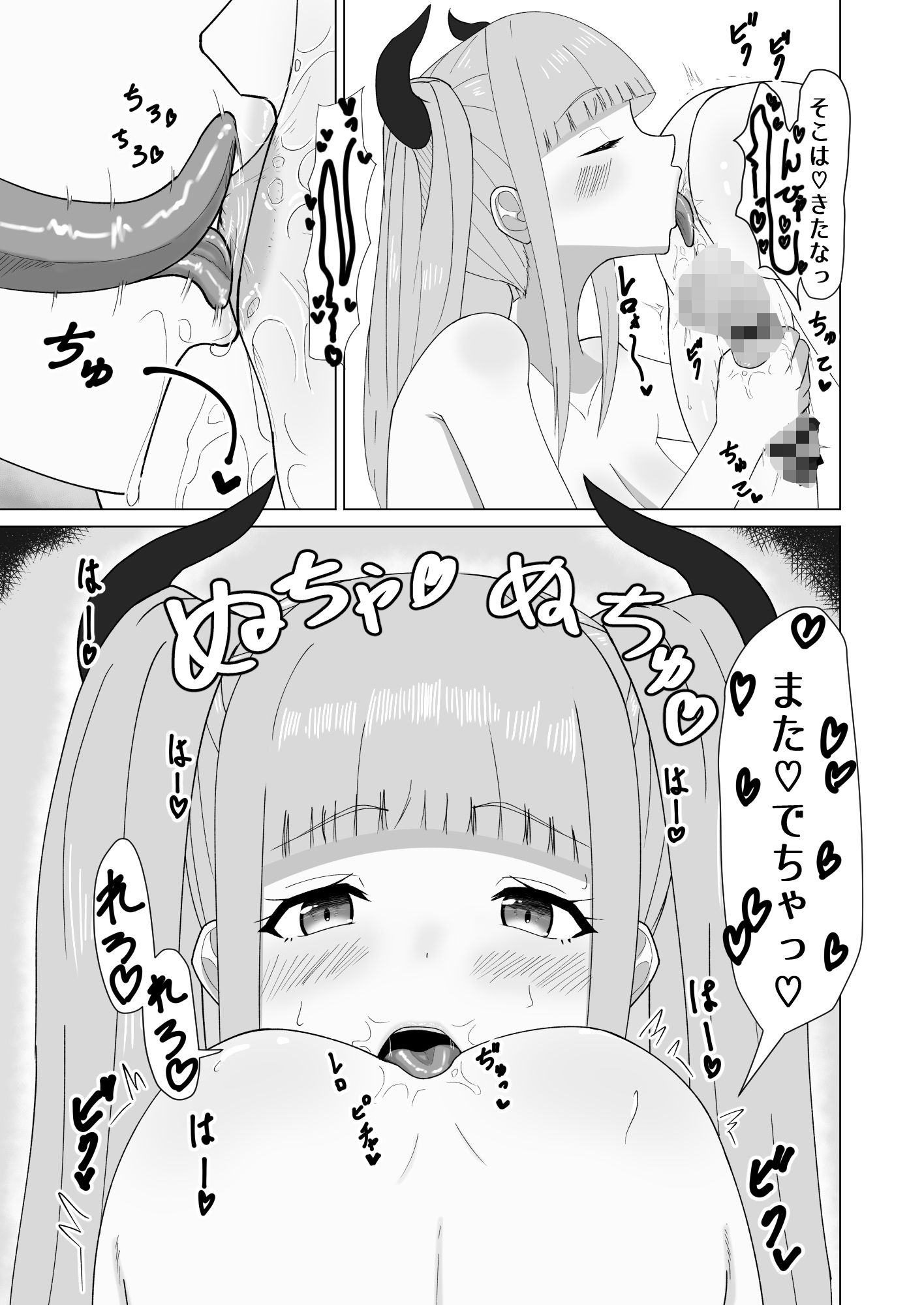 巨乳サキュバスのオ〇ペット サンプル8ページ目