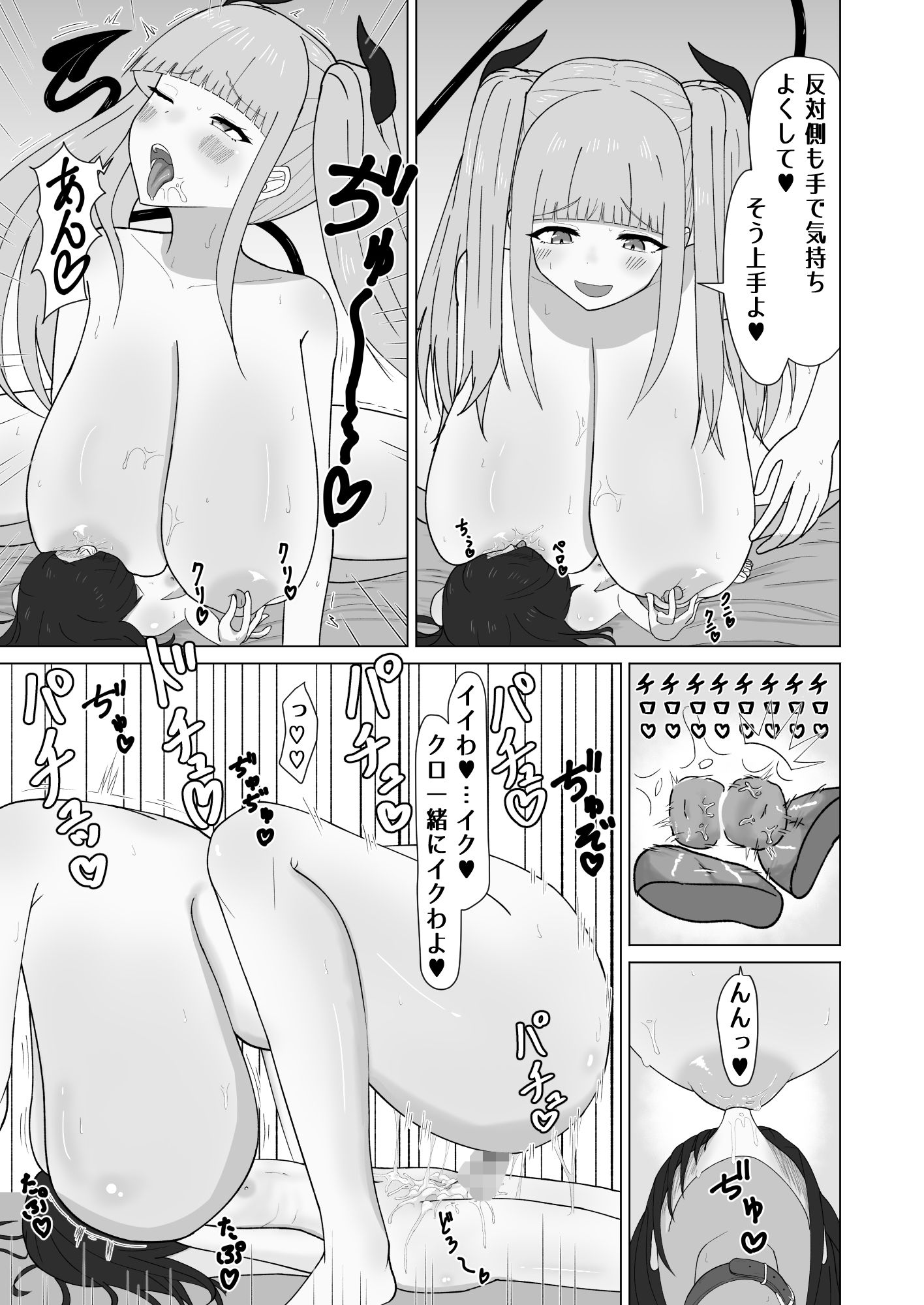巨乳サキュバスのオ〇ペット サンプル10ページ目