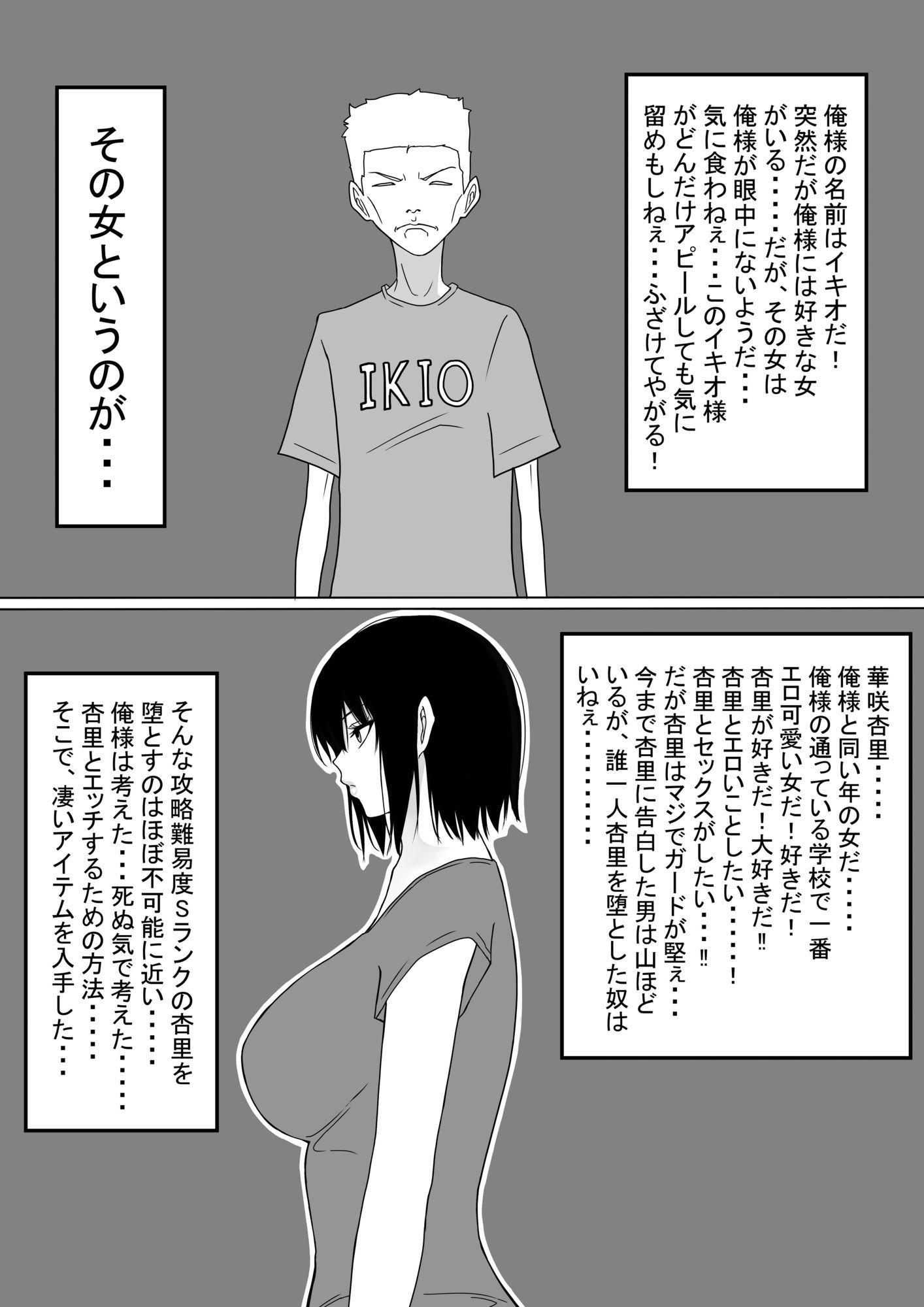 イキオと杏里セット サンプル1ページ目