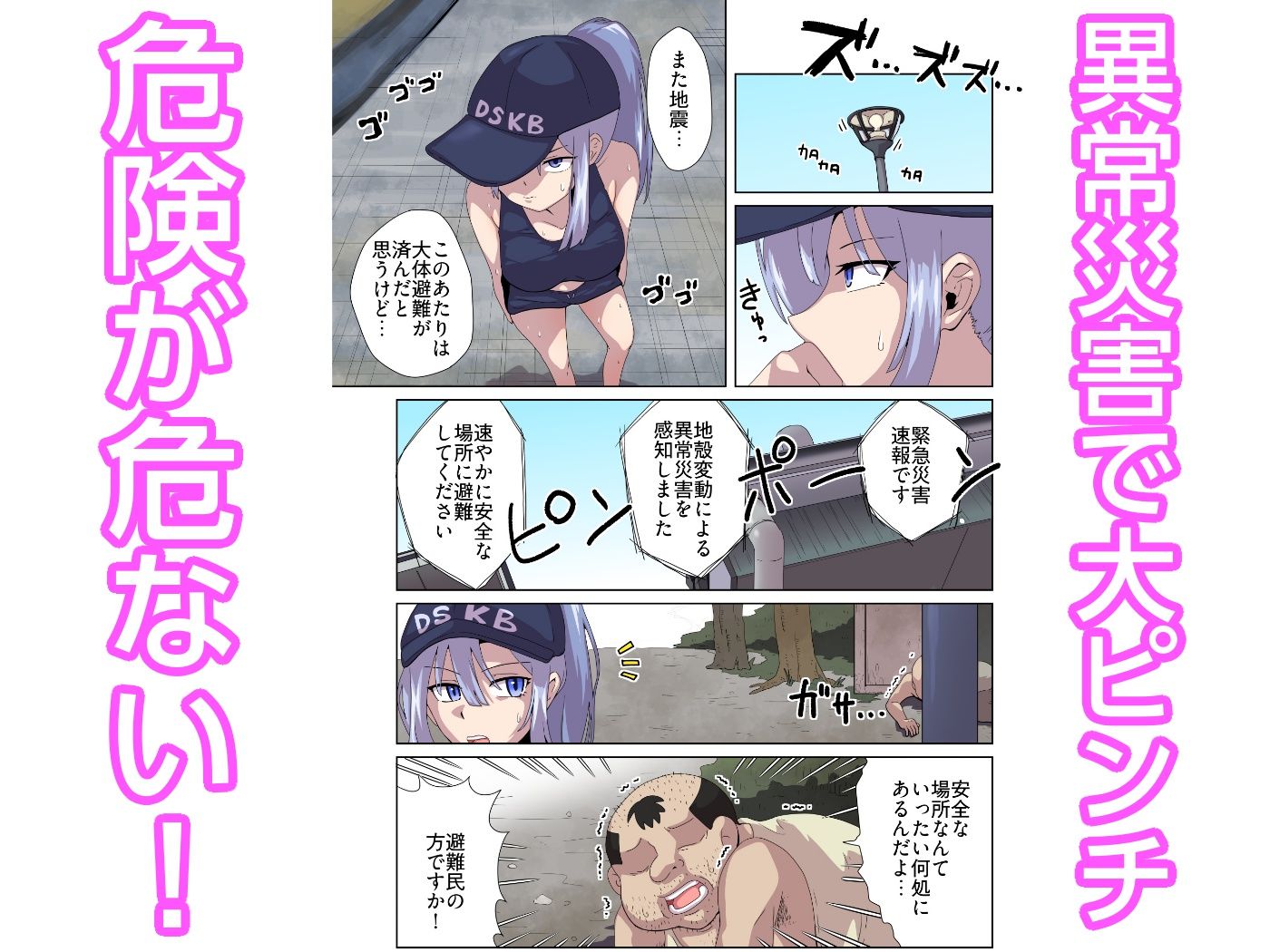 天変地異にも安心・安全DSKBロッカー サンプル1ページ目