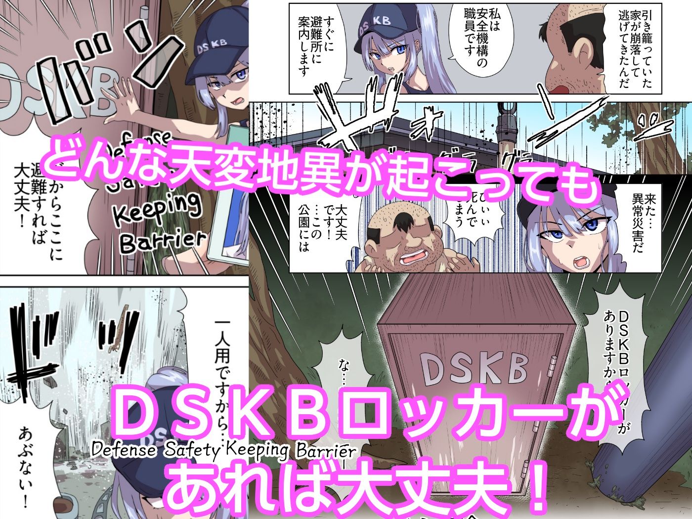 天変地異にも安心・安全DSKBロッカー サンプル2ページ目