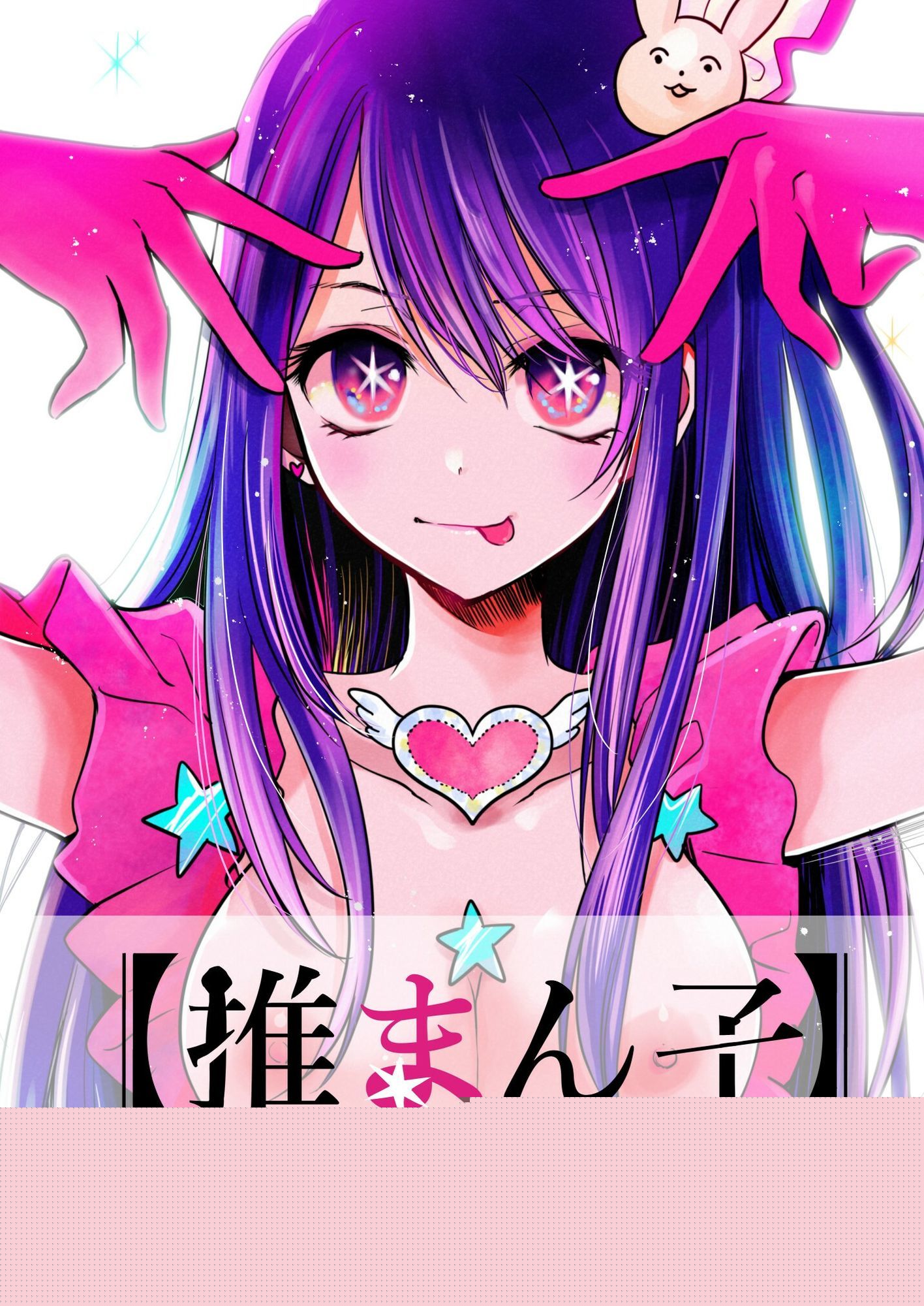 推まん子全集 サンプル1ページ目