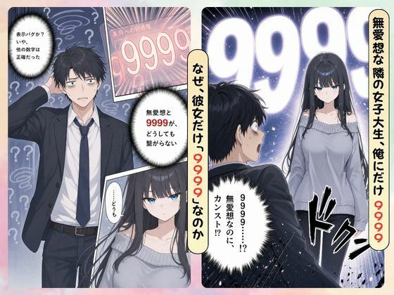 無愛想な隣の女子大生、俺への好感度だけ9999でした サンプル3ページ目