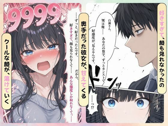 無愛想な隣の女子大生、俺への好感度だけ9999でした サンプル4ページ目