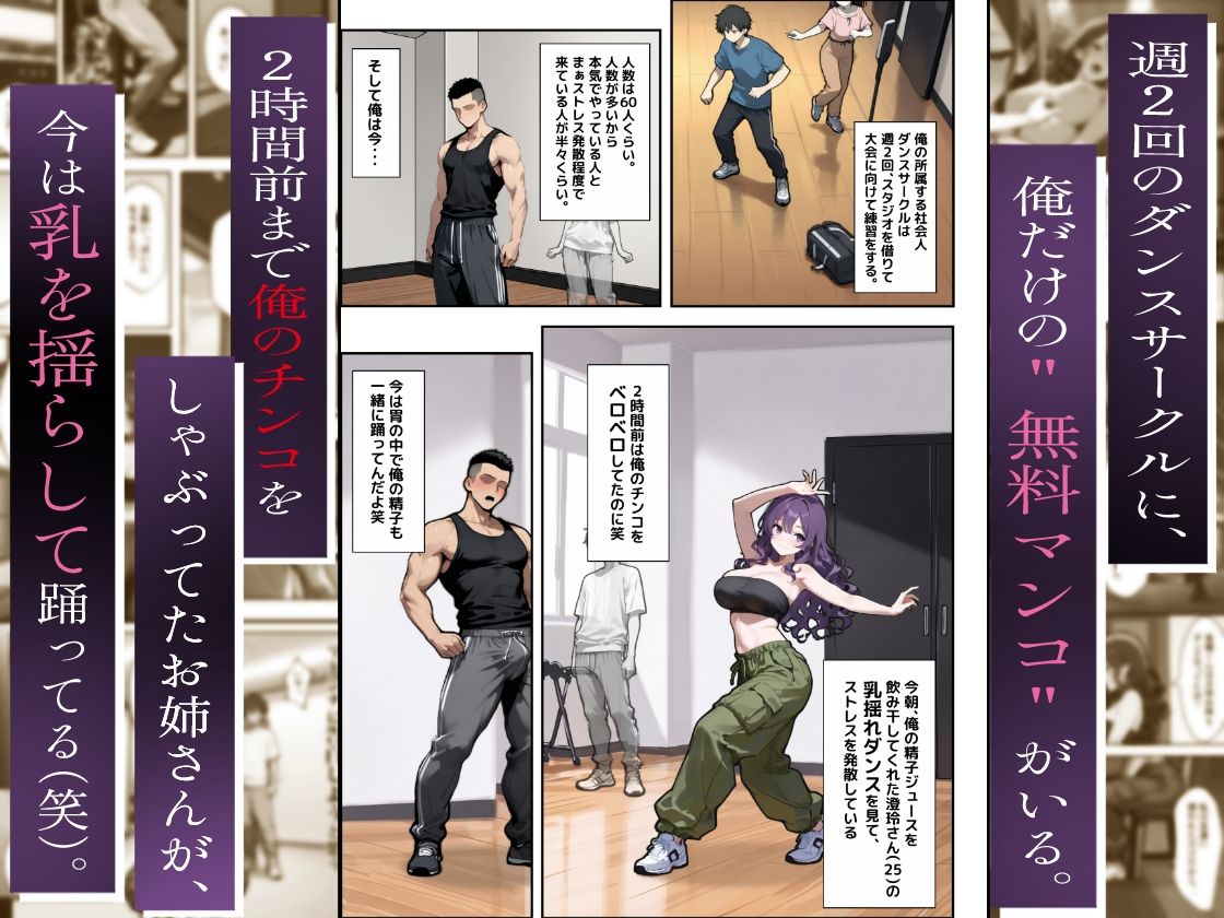 社会人ダンスサークルのお姉さん（25）をただのセフレだと思っていたのに実は後輩に寝取られかけてたらしい サンプル2ページ目