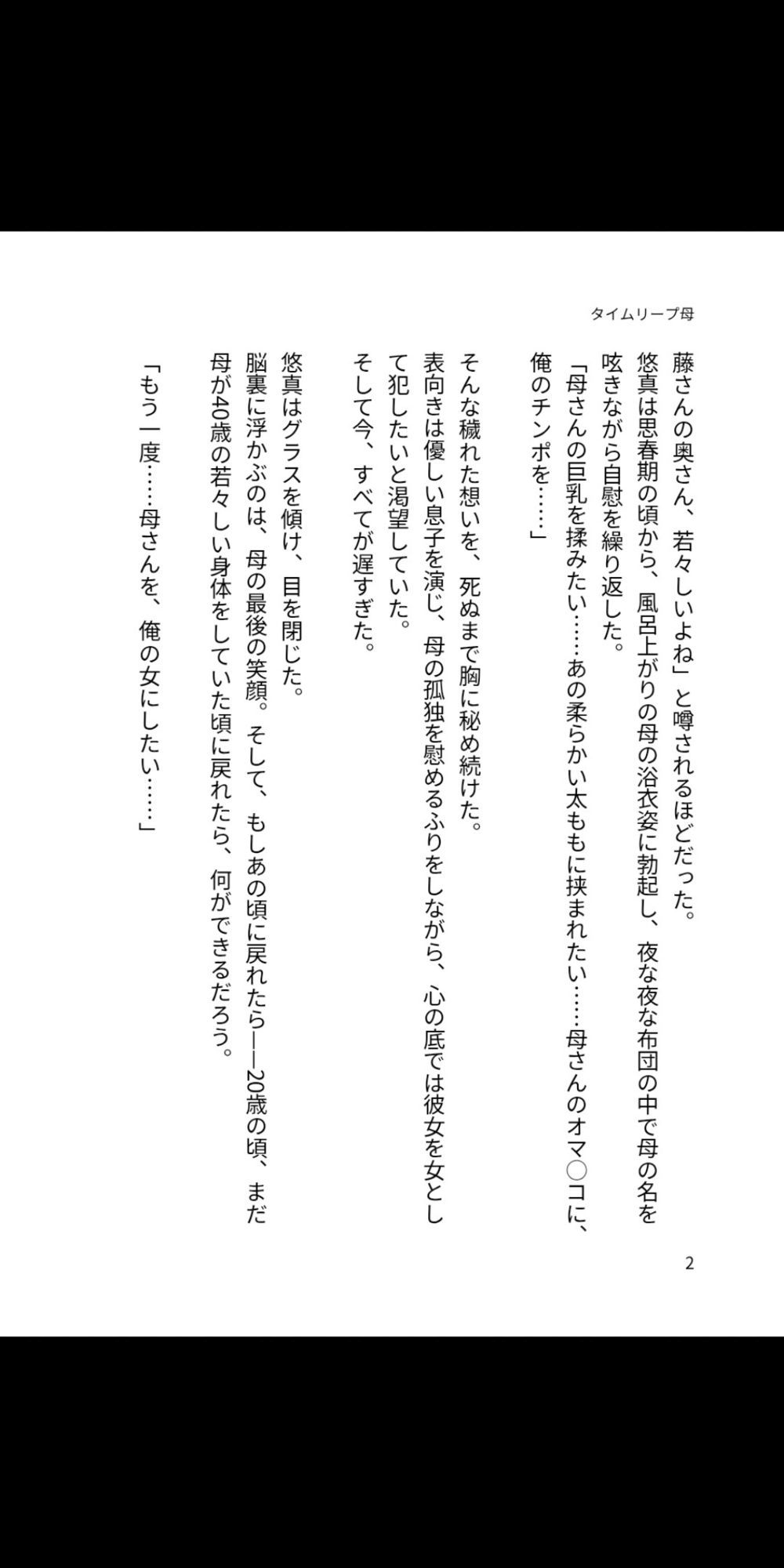 タイムリープ母 〜15年前の母を、俺の女にする〜 サンプル3ページ目