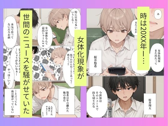 弟が突然妹になったので責任もって中出しセックスして嫁にします サンプル1ページ目