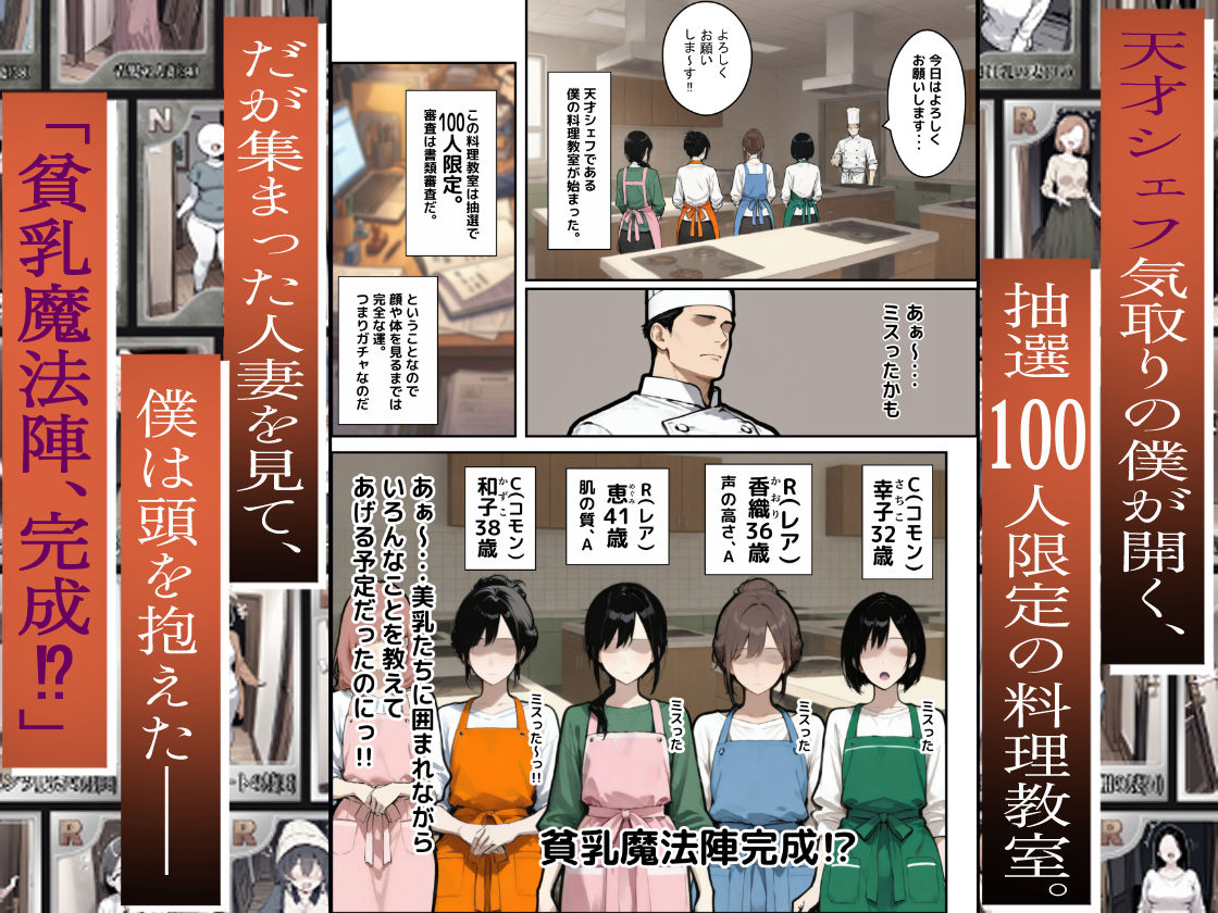 1/100の確率で当たる人妻ガチャで声を我慢できないデカパイ主婦はSSR サンプル2ページ目