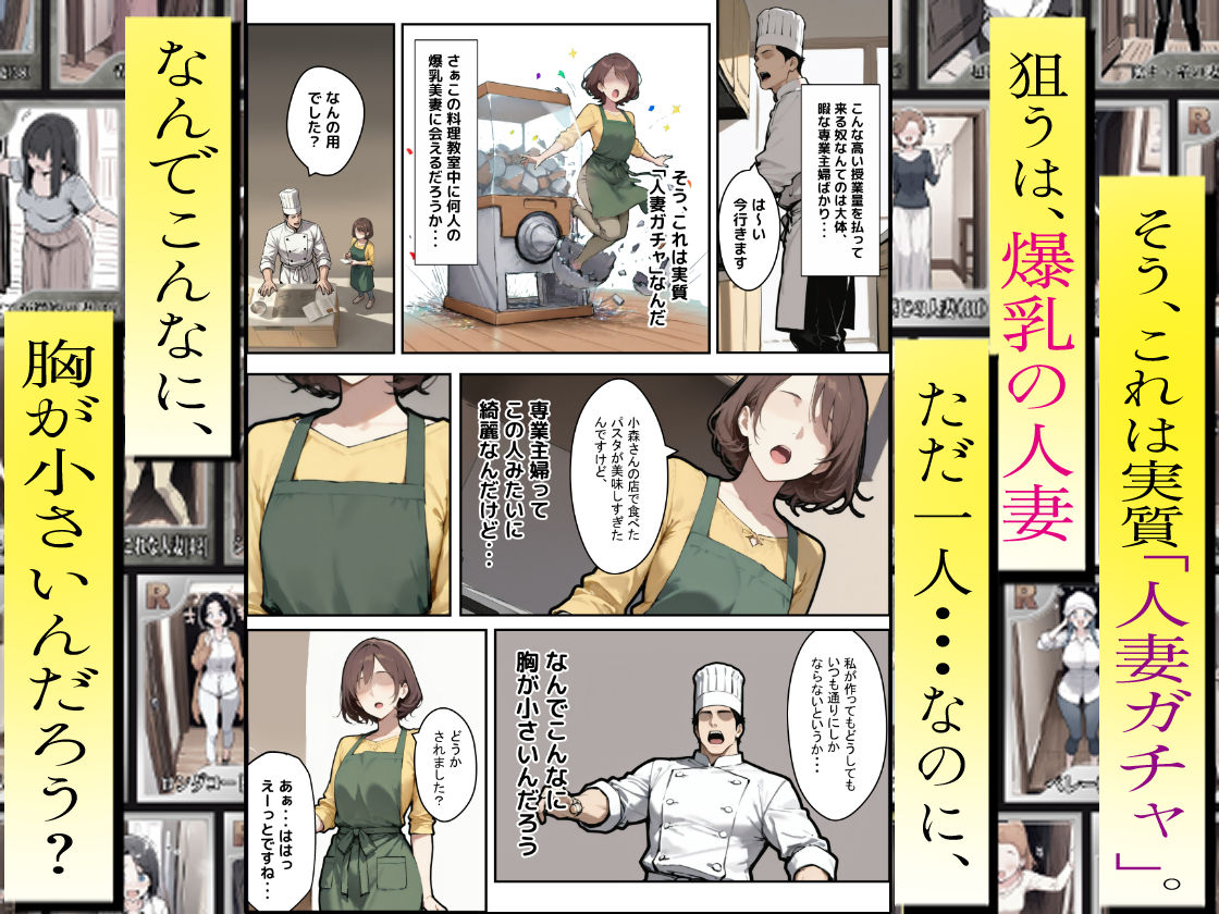 1/100の確率で当たる人妻ガチャで声を我慢できないデカパイ主婦はSSR サンプル3ページ目