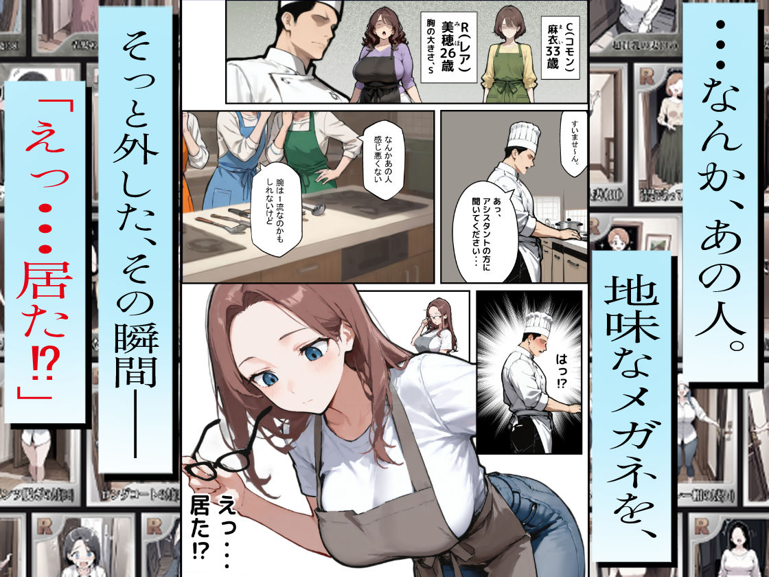 1/100の確率で当たる人妻ガチャで声を我慢できないデカパイ主婦はSSR サンプル5ページ目