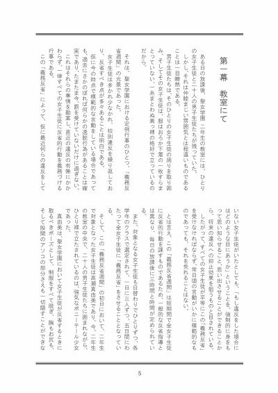 聖女学園外伝 義務反省週間 〜真由美 編〜 サンプル3ページ目