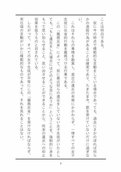 聖女学園外伝 義務反省週間 〜真由美 編〜 サンプル6ページ目