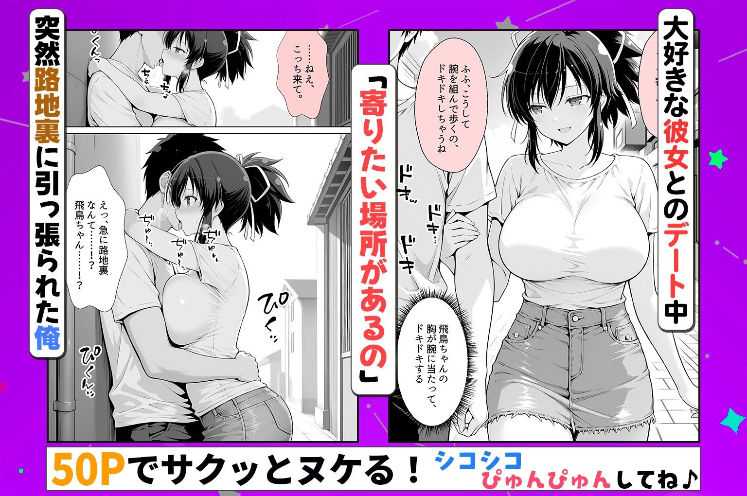 性欲がやばすぎな彼女に骨抜きにされる休日〜イチャラブセックスが大好きな飛鳥 サンプル1ページ目