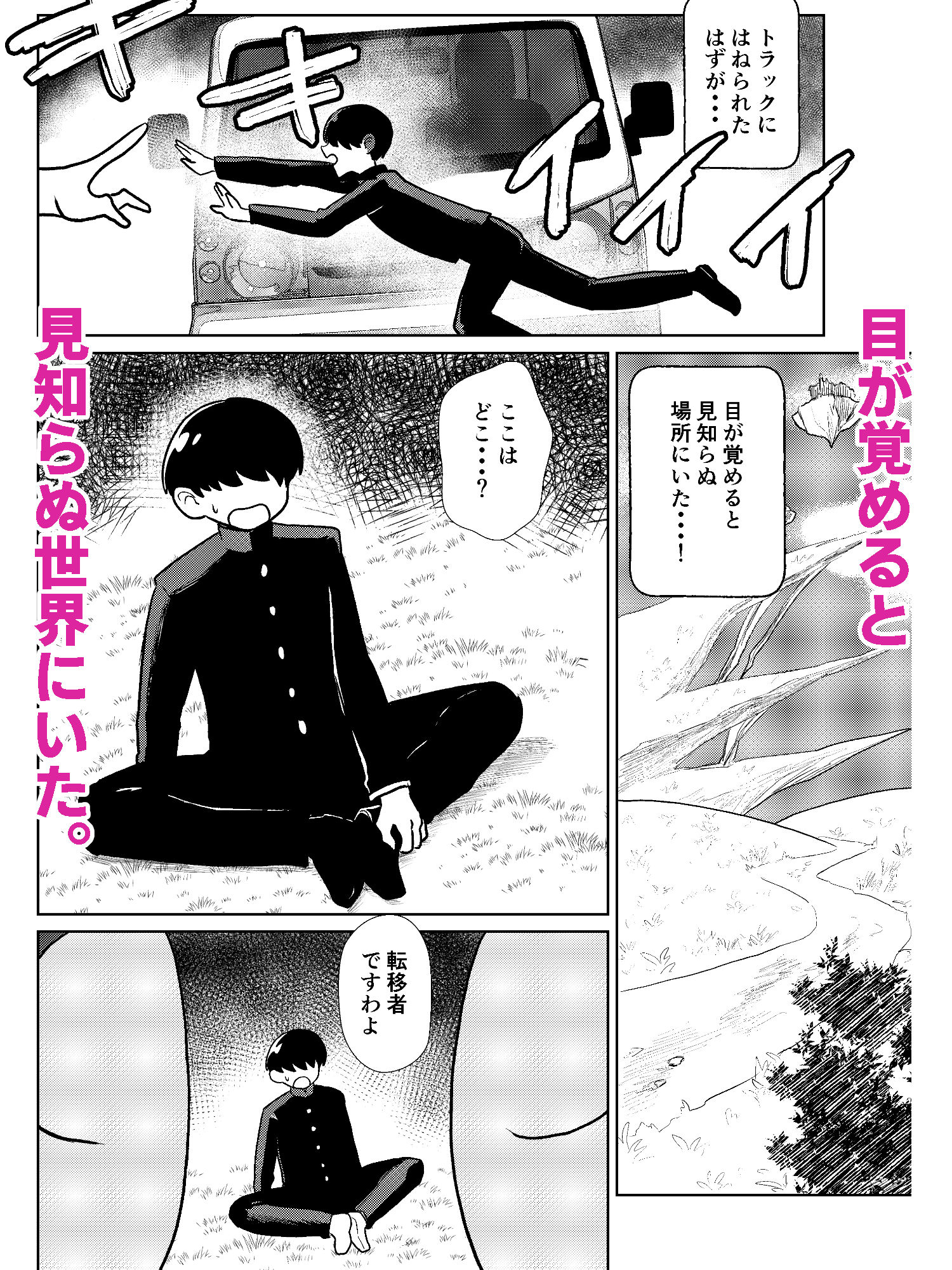 貞操逆転異世界でお姉さんたちに絞られる話 サンプル1ページ目