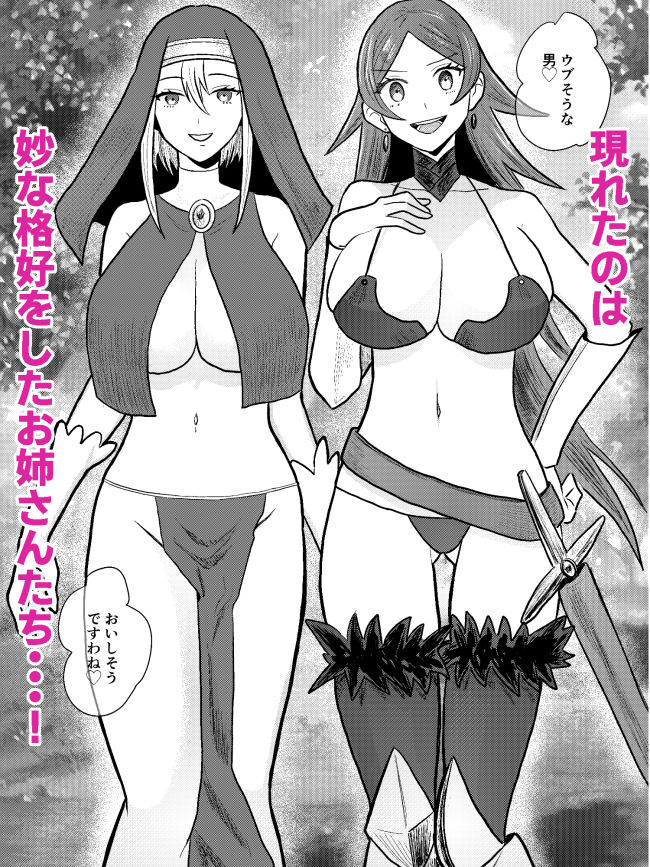 貞操逆転異世界でお姉さんたちに絞られる話 サンプル2ページ目