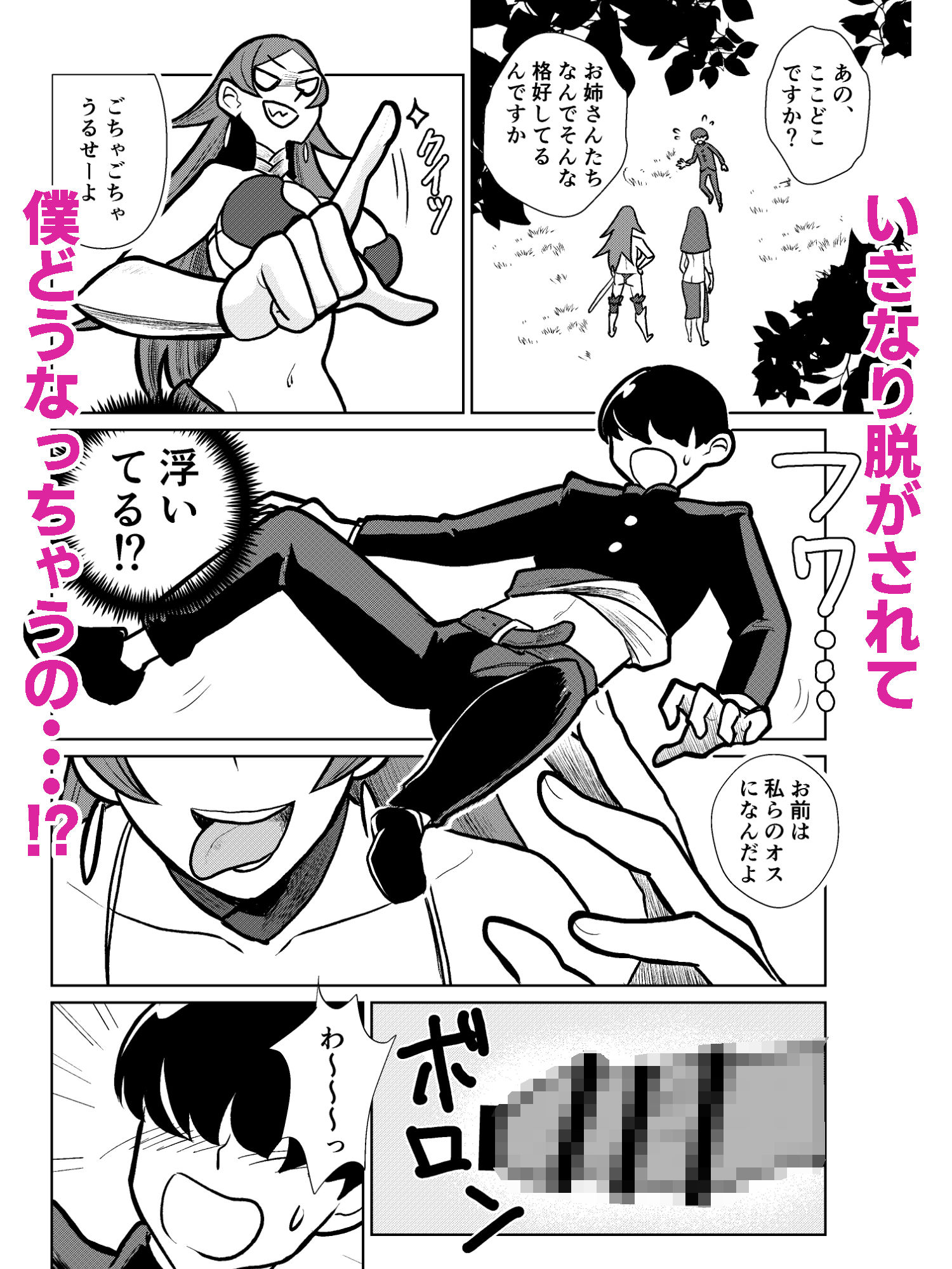 貞操逆転異世界でお姉さんたちに絞られる話 サンプル3ページ目