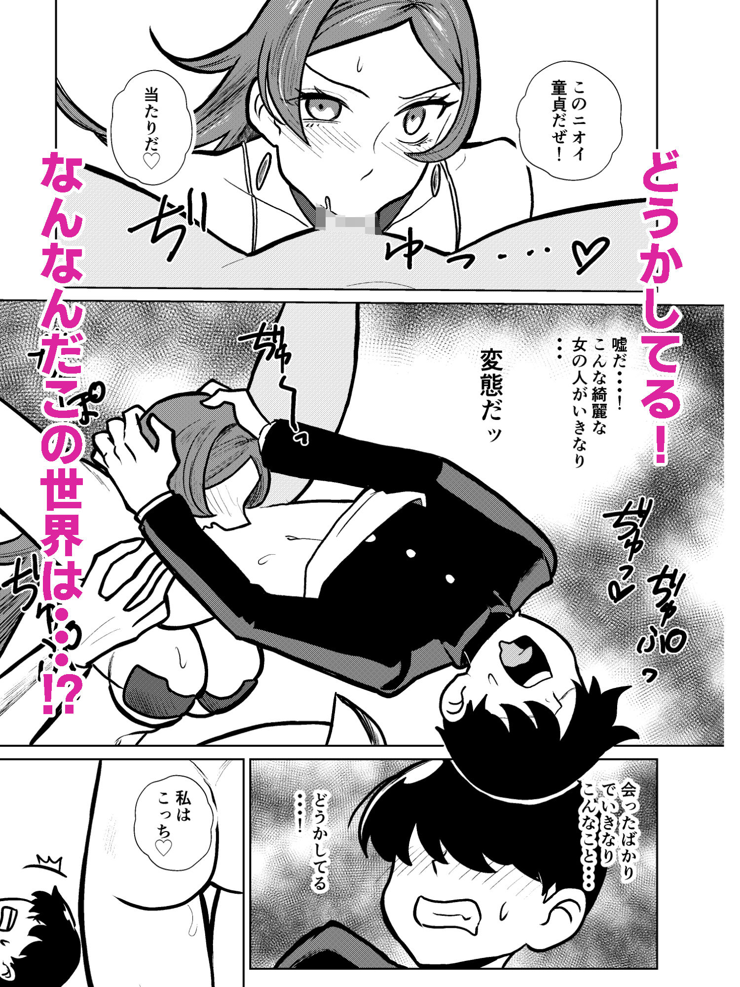 貞操逆転異世界でお姉さんたちに絞られる話 サンプル4ページ目