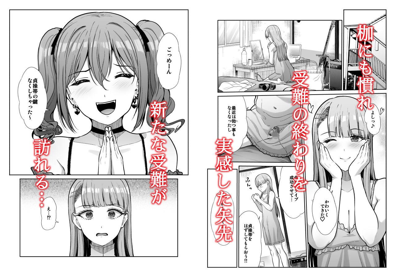 ドSな彼女の射精管理  囚われた僕のリビドー サンプル5ページ目