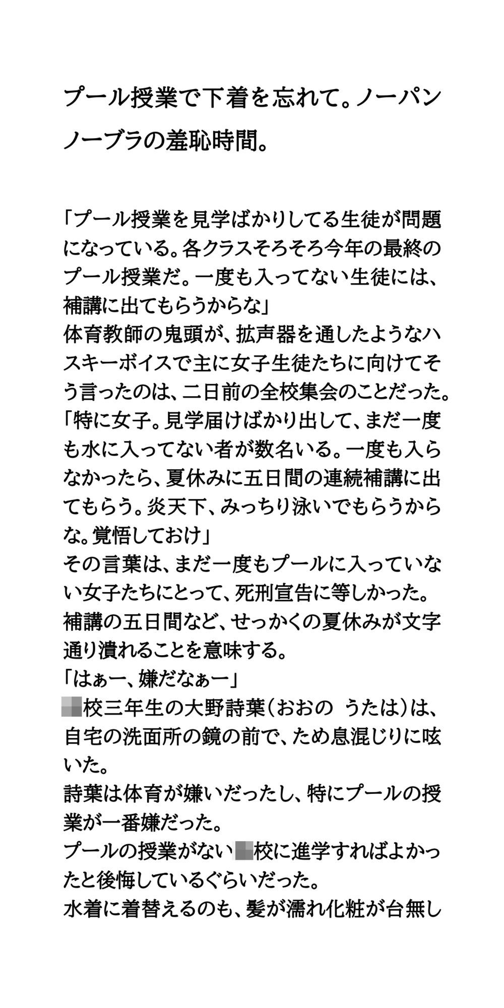 プール授業で下着を忘れて。ノーパンノーブラの羞恥時間。 サンプル1ページ目