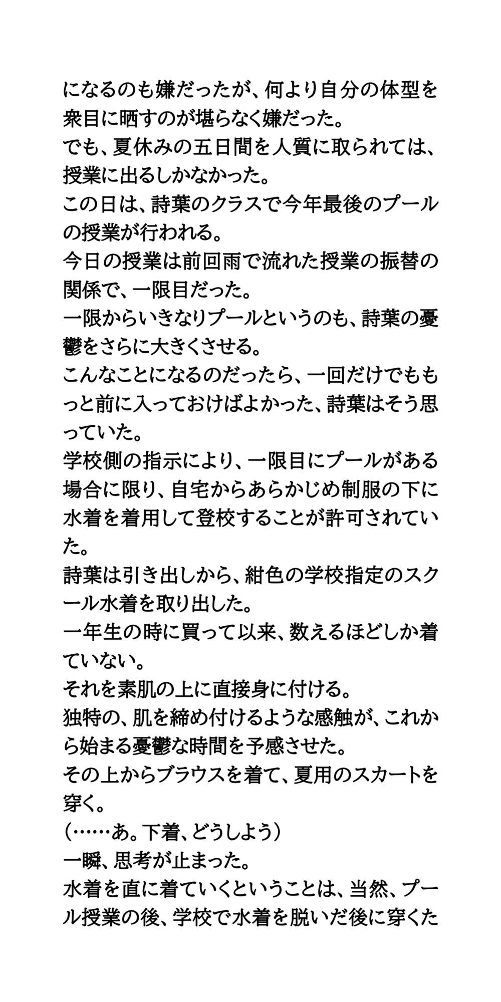 プール授業で下着を忘れて。ノーパンノーブラの羞恥時間。 サンプル2ページ目