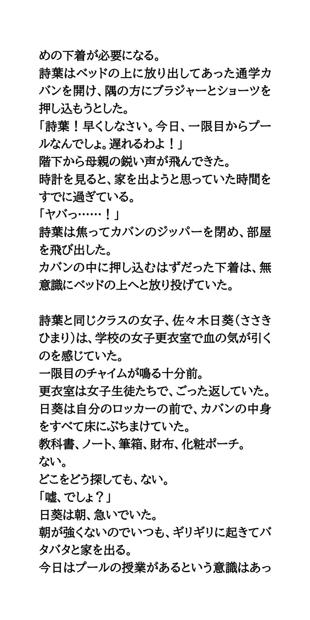 プール授業で下着を忘れて。ノーパンノーブラの羞恥時間。 サンプル3ページ目