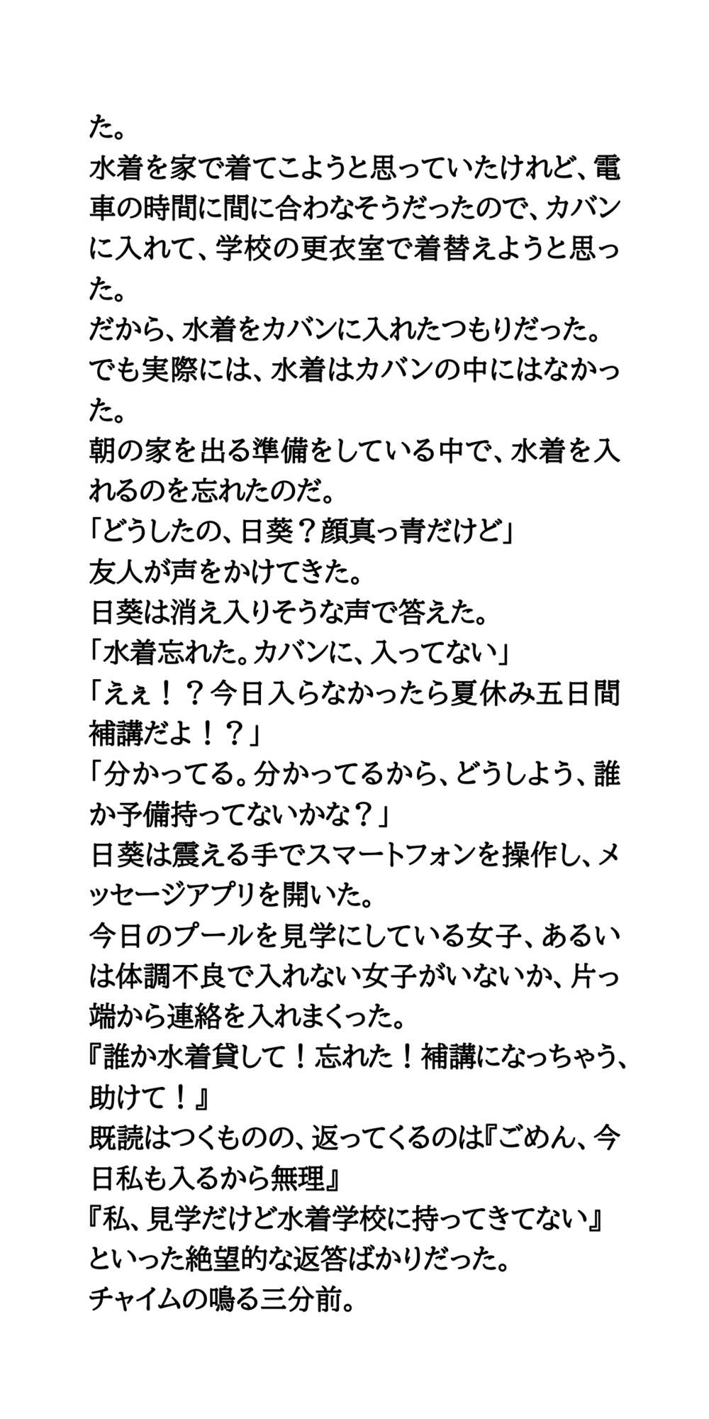 プール授業で下着を忘れて。ノーパンノーブラの羞恥時間。 サンプル4ページ目