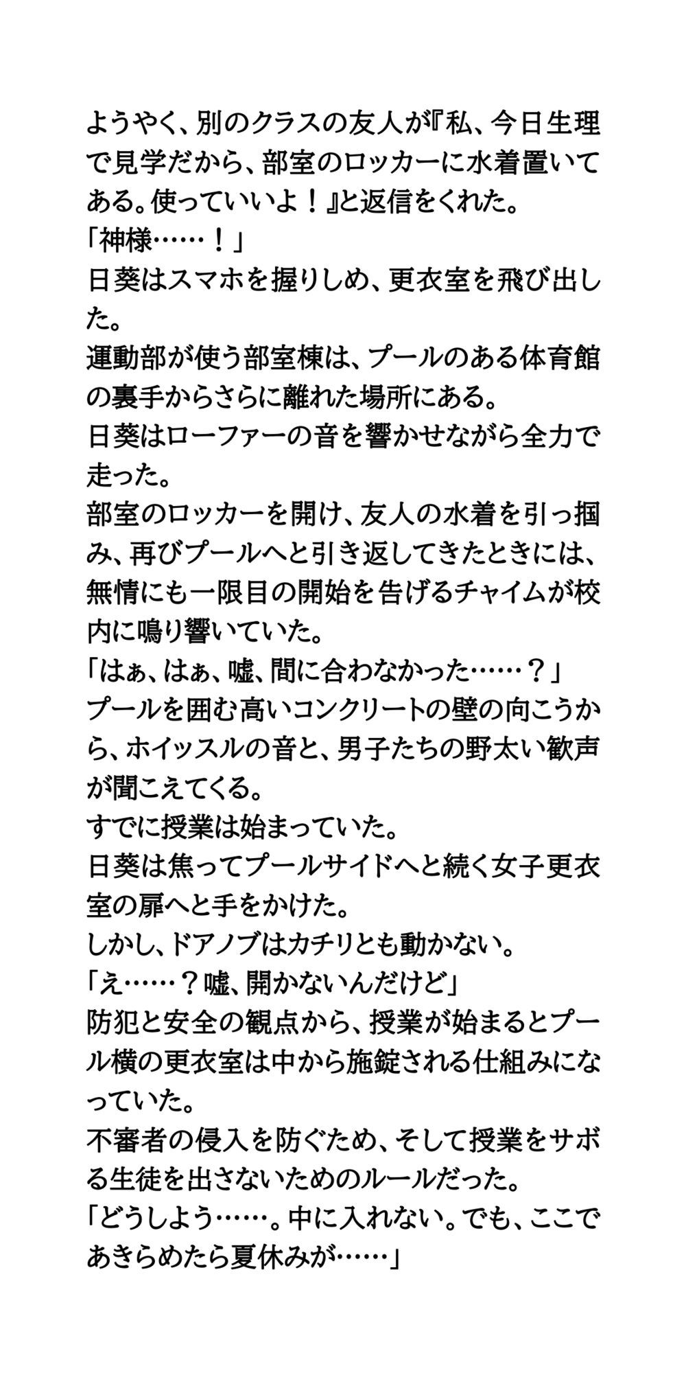 プール授業で下着を忘れて。ノーパンノーブラの羞恥時間。 サンプル5ページ目
