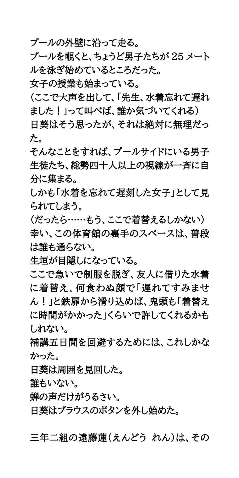 プール授業で下着を忘れて。ノーパンノーブラの羞恥時間。 サンプル6ページ目