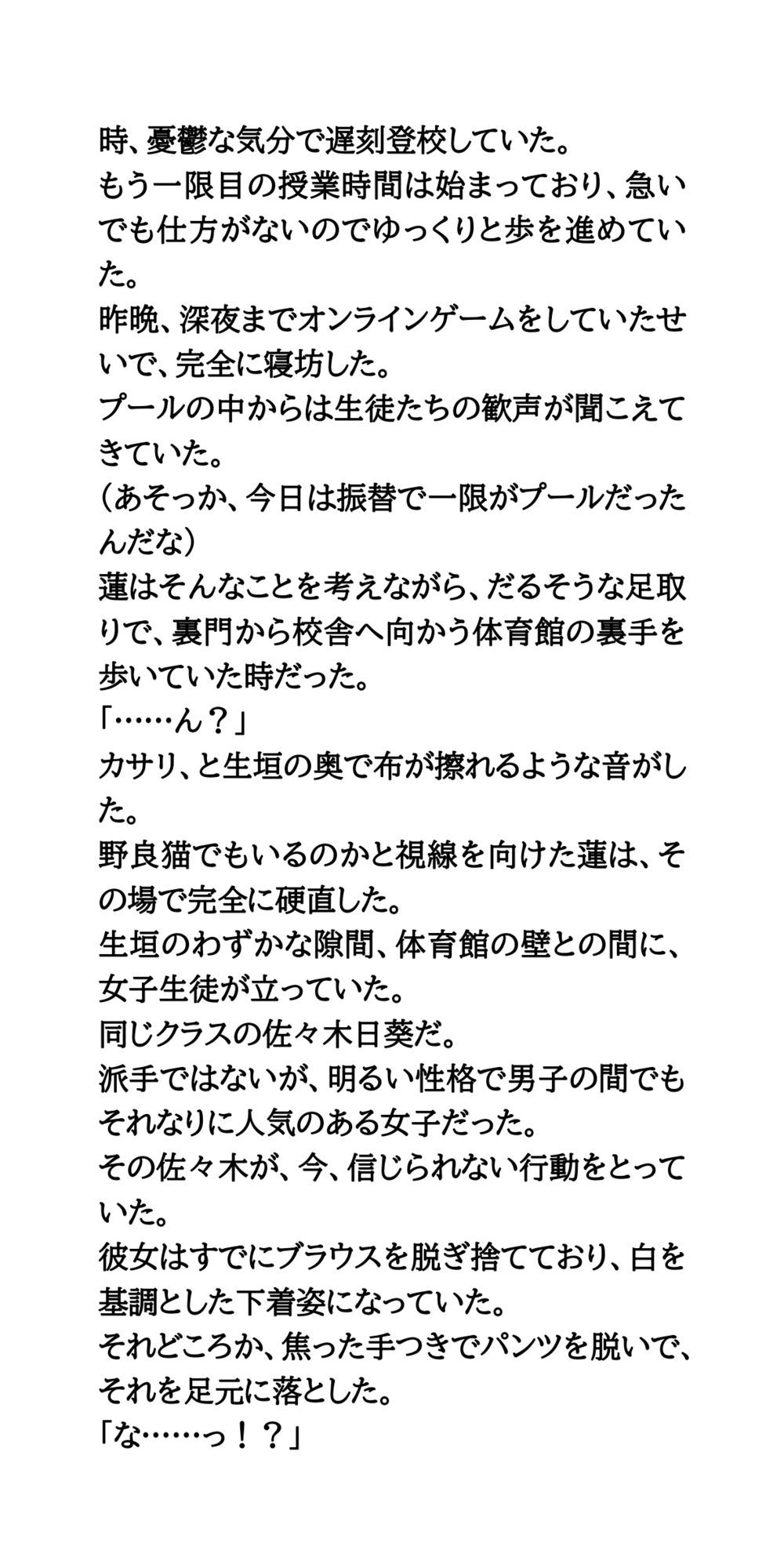 プール授業で下着を忘れて。ノーパンノーブラの羞恥時間。 サンプル7ページ目