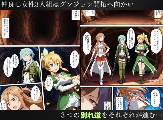 SAO悪堕ち〜アスナ・リーファ・シノンは魔装を身にまとう〜 サンプル1ページ目