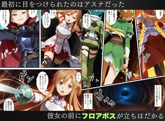 SAO悪堕ち〜アスナ・リーファ・シノンは魔装を身にまとう〜 サンプル2ページ目
